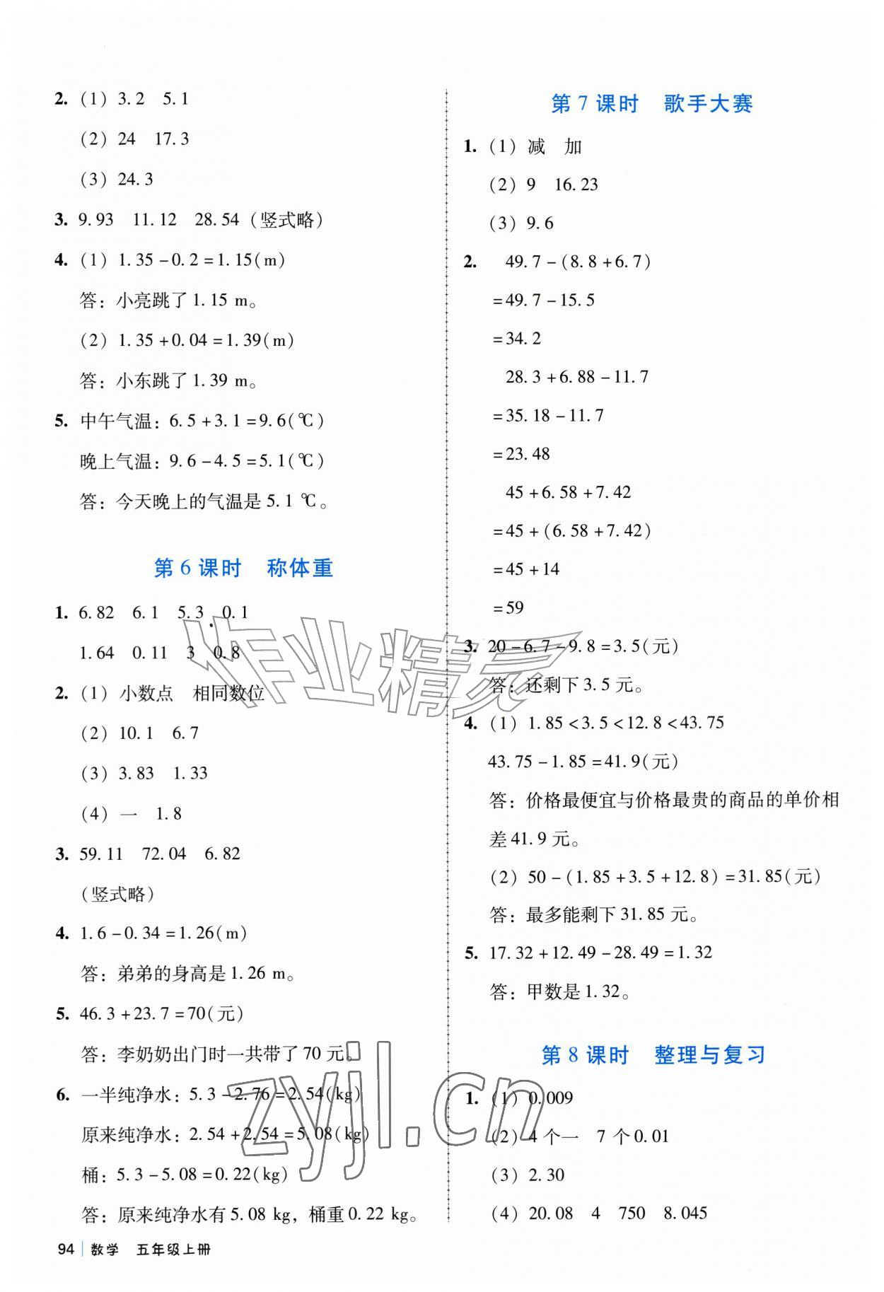 2026年伴你成长北京师范大学出版社五年级数学上册北师大版天津专版&nbsp;第2页
