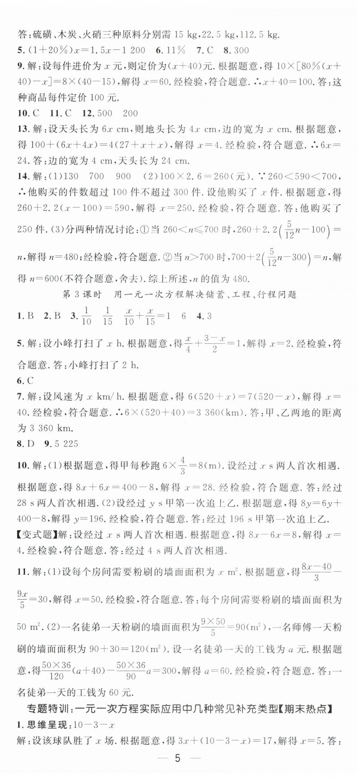 2025年精英新課堂七年級數(shù)學(xué)下冊華師大版 第5頁