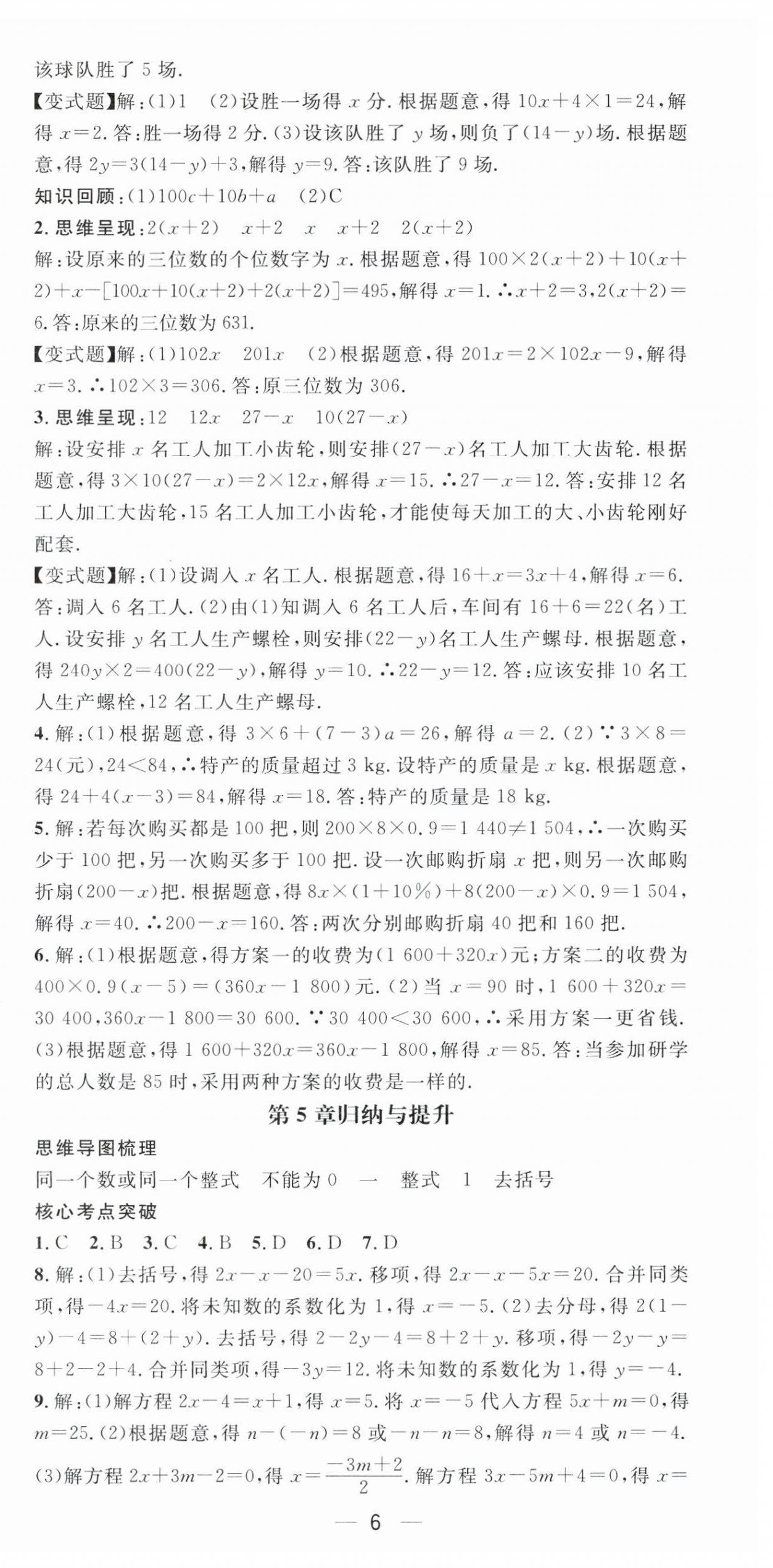 2025年精英新課堂七年級(jí)數(shù)學(xué)下冊(cè)華師大版 第6頁