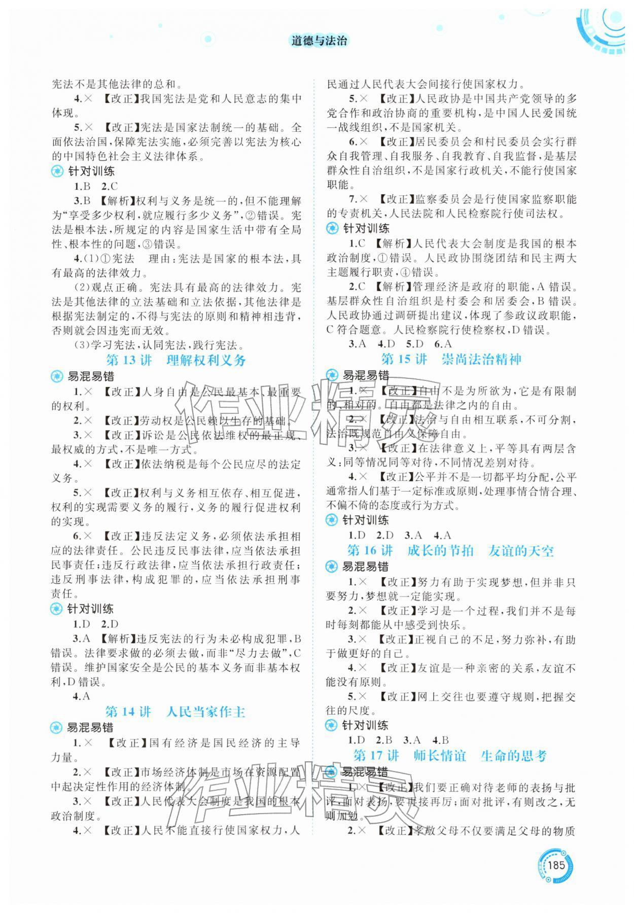 2026年中考先锋中考总复习道德与法治&nbsp;参考答案第4页