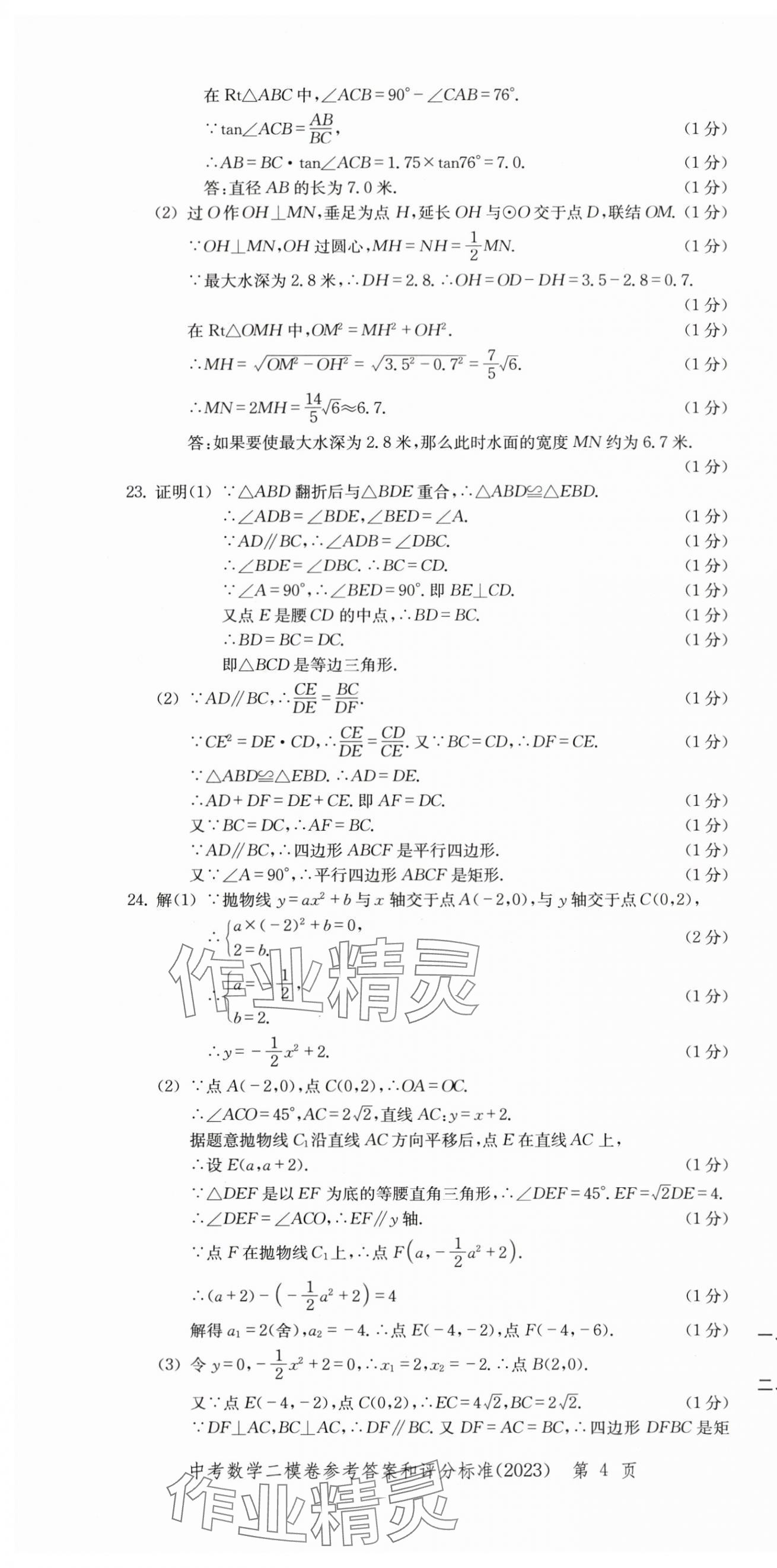 2022~2023年走向成功數(shù)學(xué)二模 第4頁
