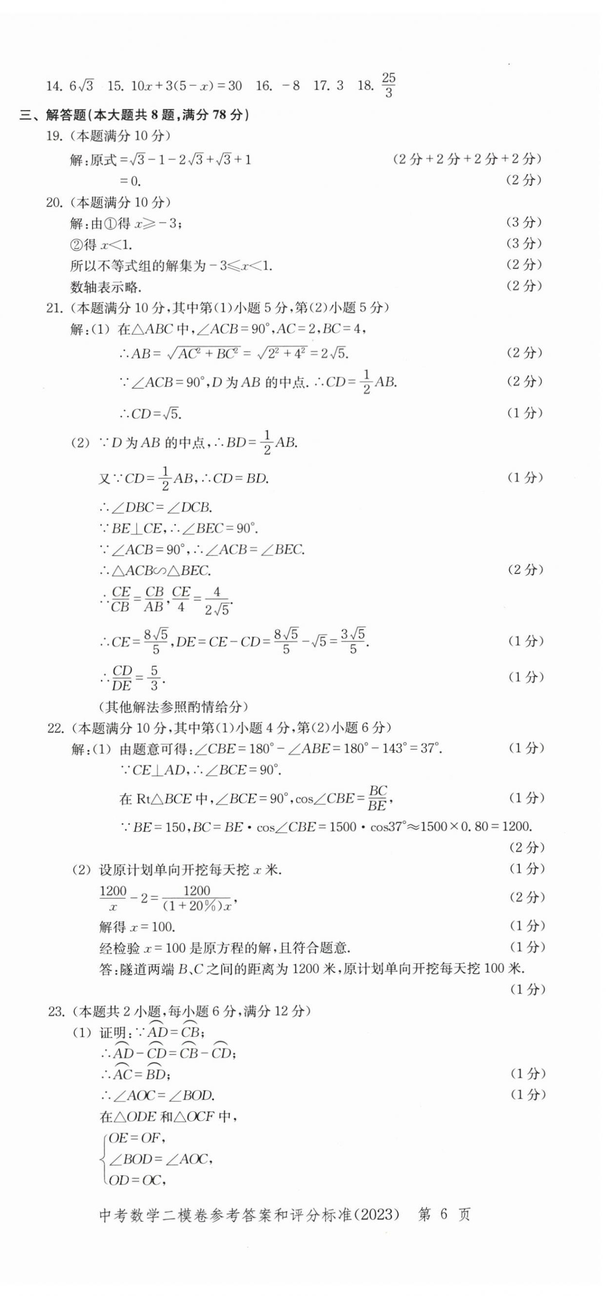 2022~2023年走向成功數(shù)學(xué)二模 第6頁(yè)