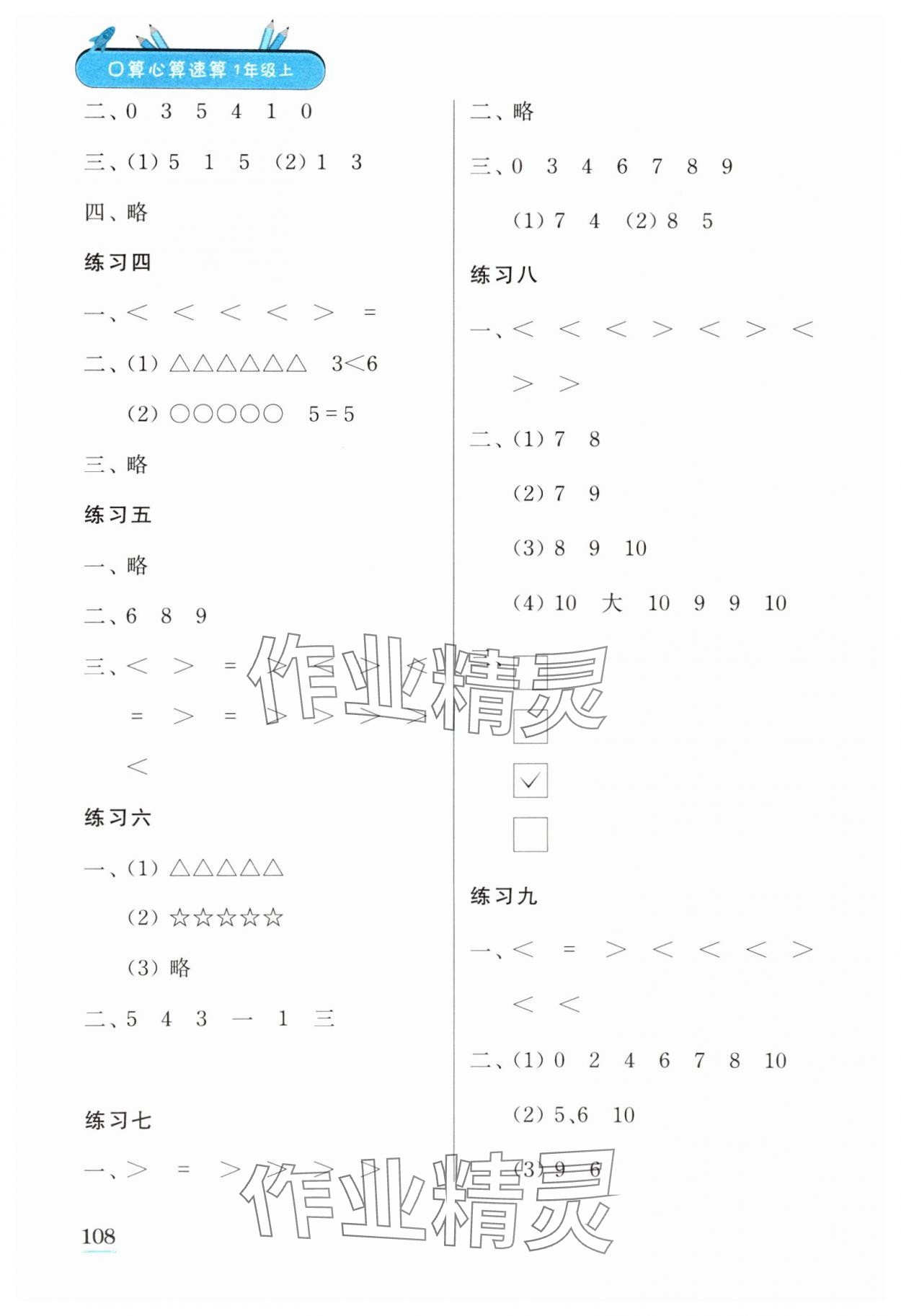 2023年口算心算速算江苏凤凰美术出版社一年级数学上册苏教版徐州专版 参考答案第2页