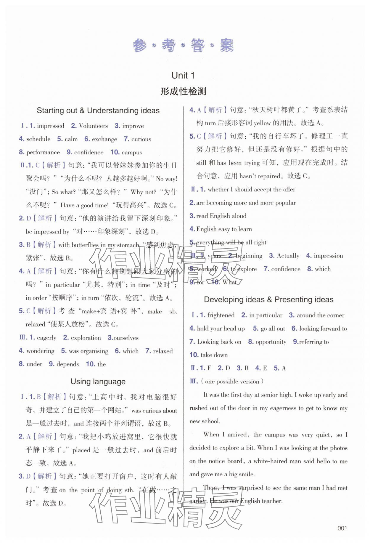 2025年学习质量监测英语必修第一册外研版 第1页