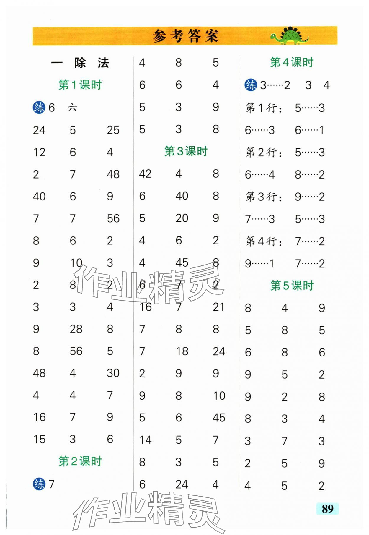 2025年小学学霸口算二年级数学下册北师大版 参考答案第1页