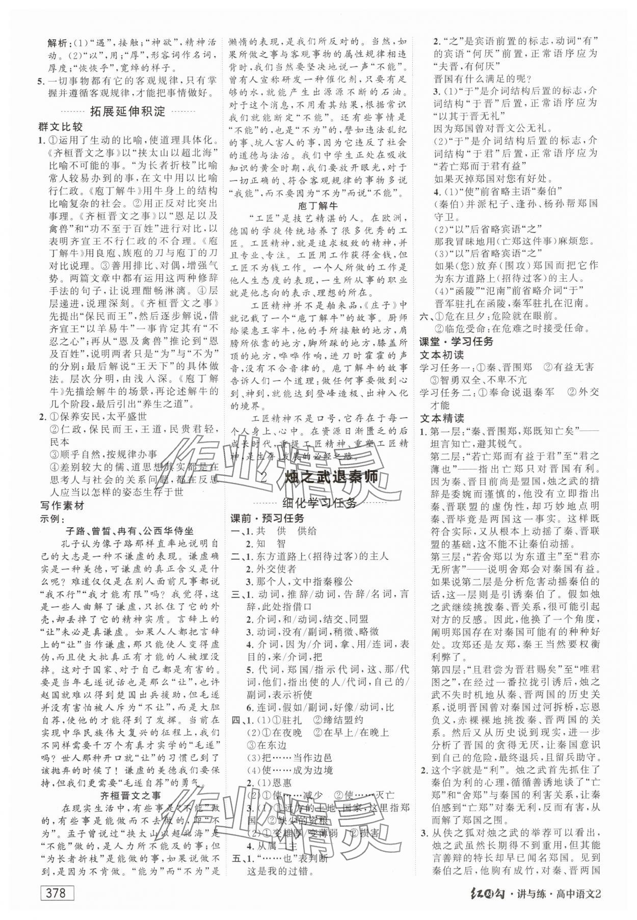 2024年红对勾讲与练高中语文必修下册人教版 第4页