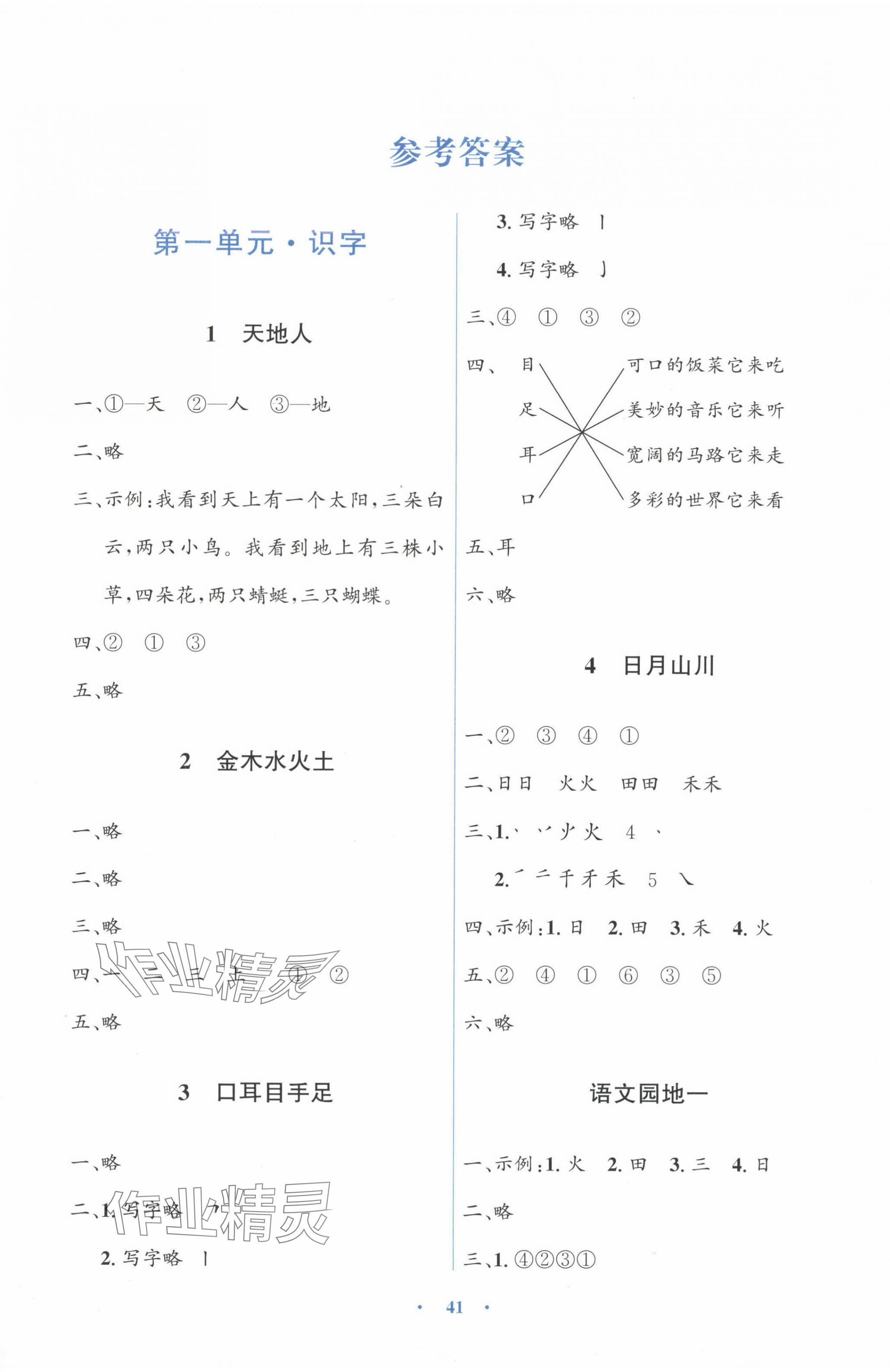 2024年人教金学典同步解析与测评学考练一年级语文上册人教版 第1页