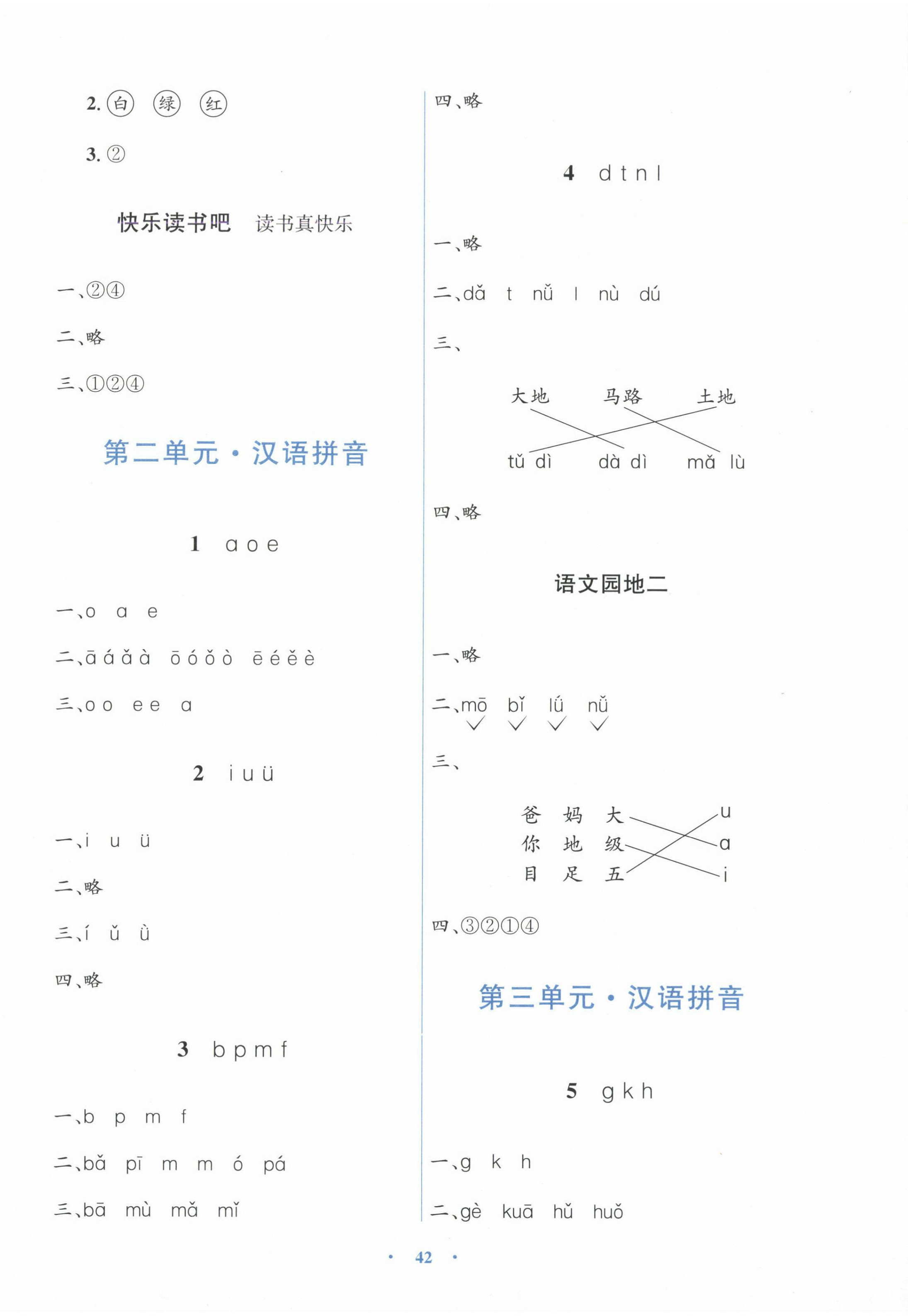 2024年人教金學(xué)典同步解析與測(cè)評(píng)學(xué)考練一年級(jí)語(yǔ)文上冊(cè)人教版 第2頁(yè)