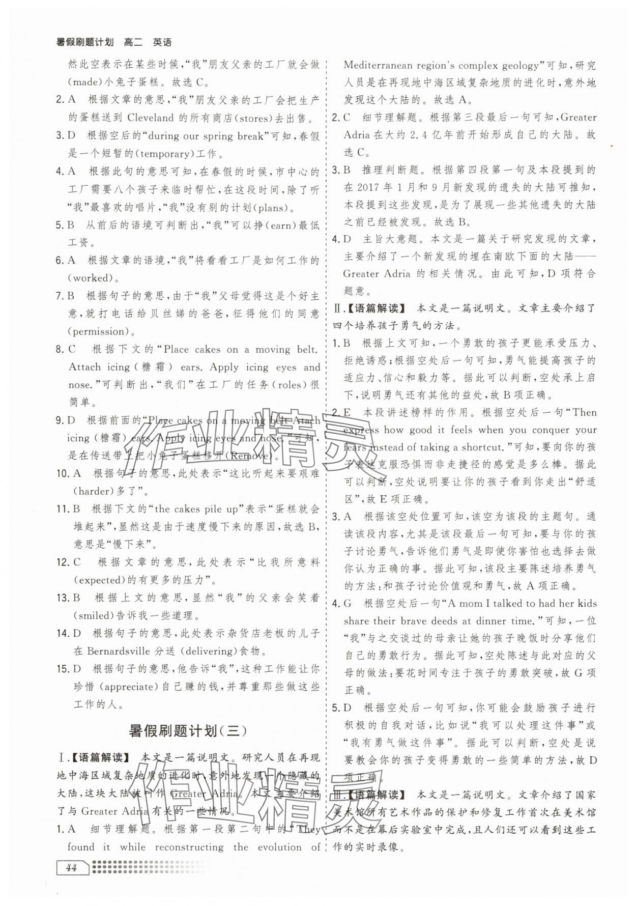 2025年暑假刷题计划高二英语通用版 第2页