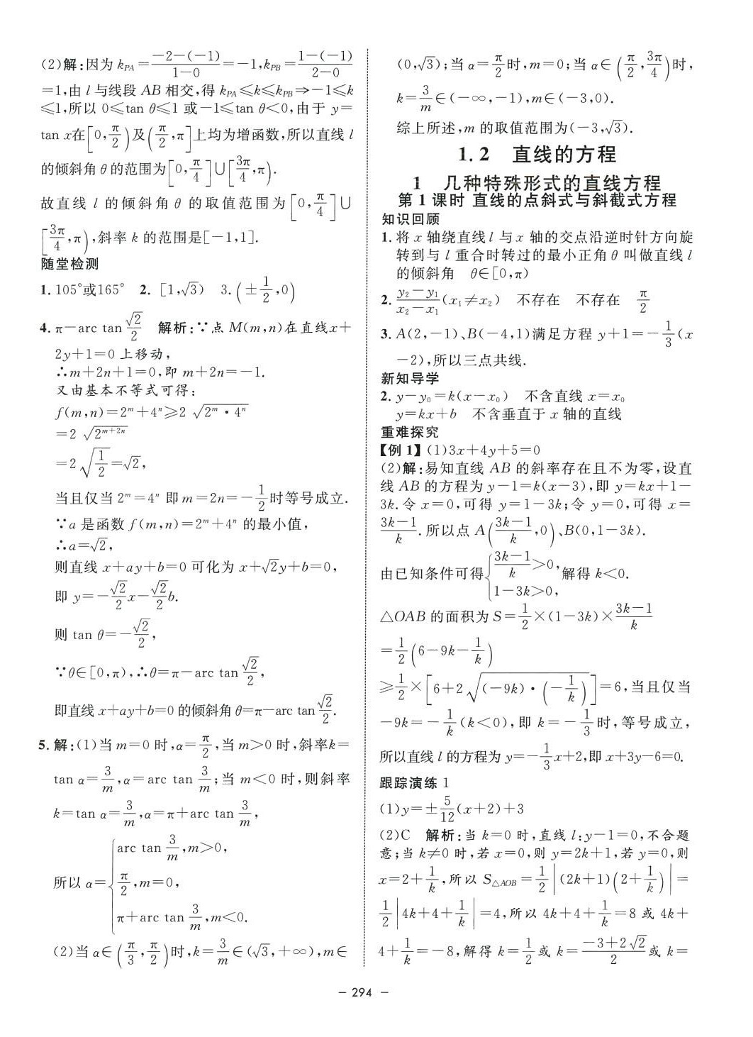 2024年鐘書金牌金典導學案高中數(shù)學選擇性必修1通用版上海專版 第2頁