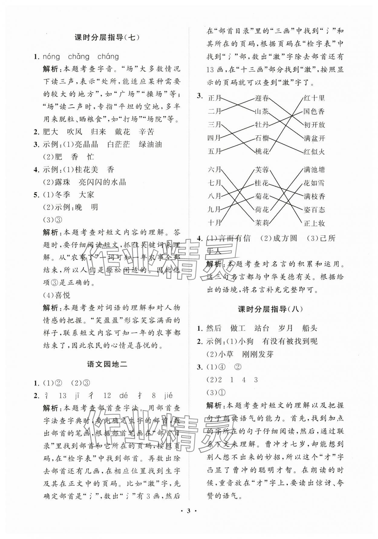 2023年同步練習冊分層指導二年級語文上冊人教版 參考答案第3頁
