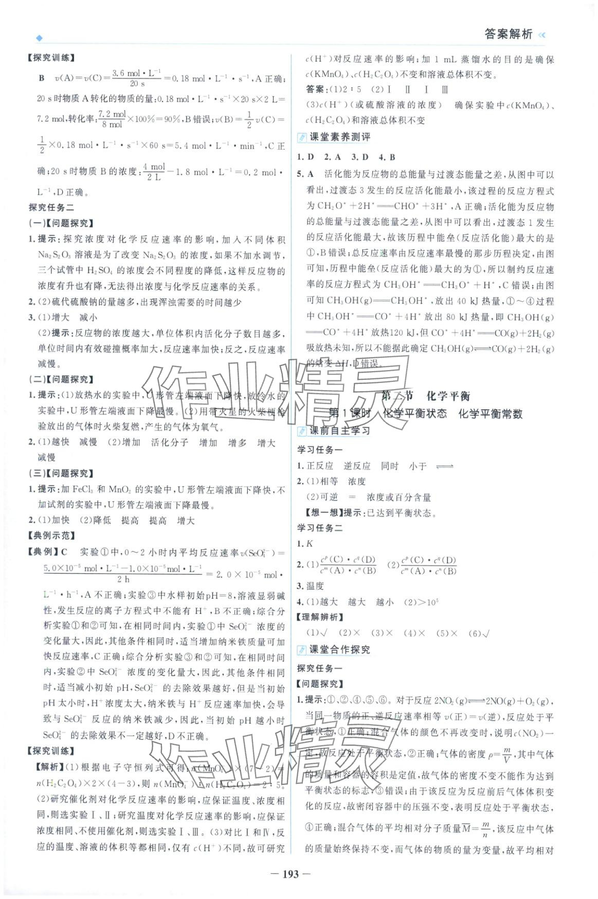 2025年金榜領(lǐng)航高中化學(xué)選擇性必修第一冊(cè)人教版&nbsp;第5頁