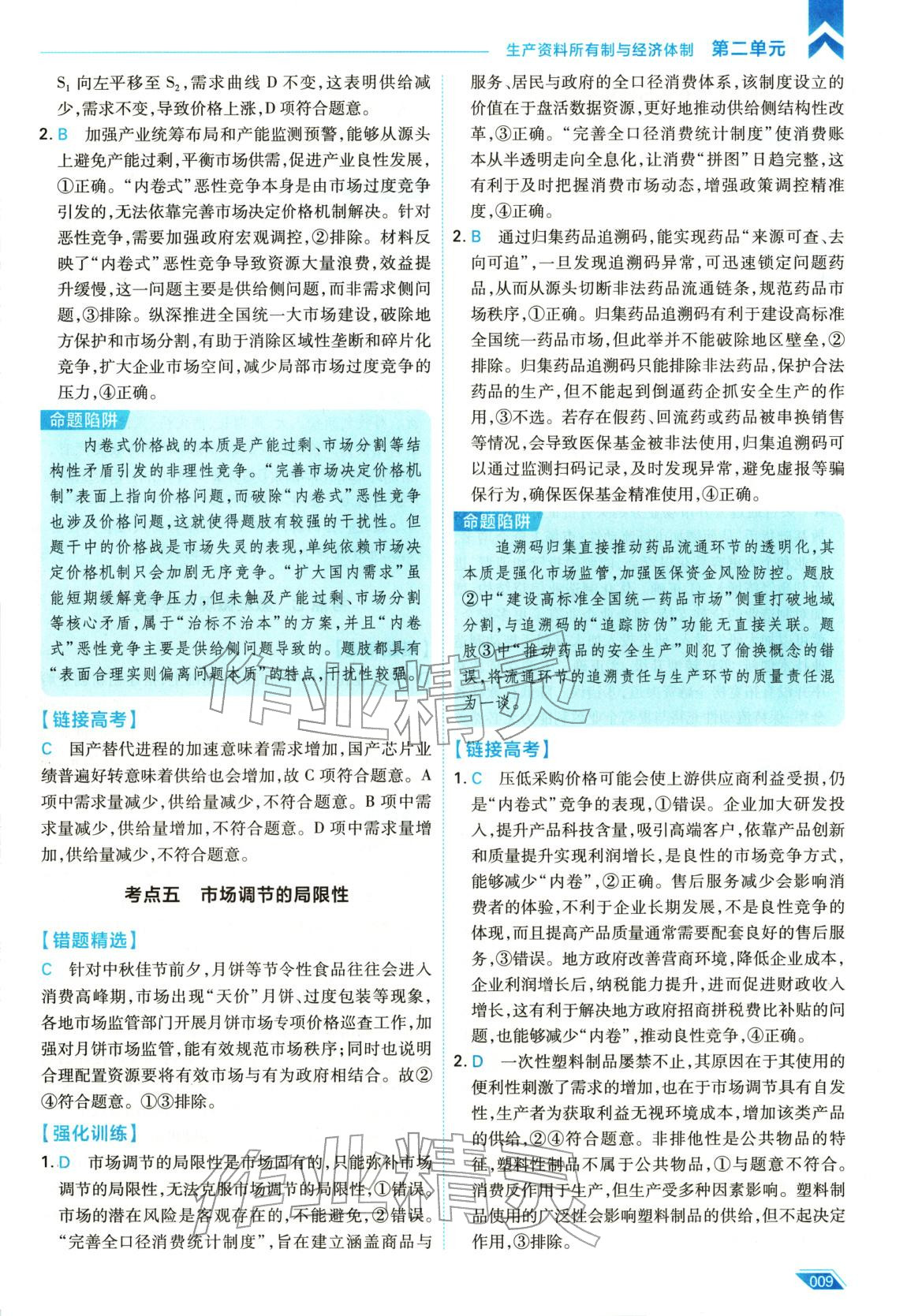 2026年考场大数据高三道德与法治全一册人教版 第9页