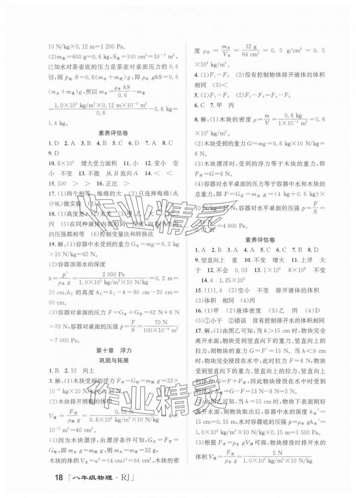 2025年暑假零距离八年级物理人教版 第2页