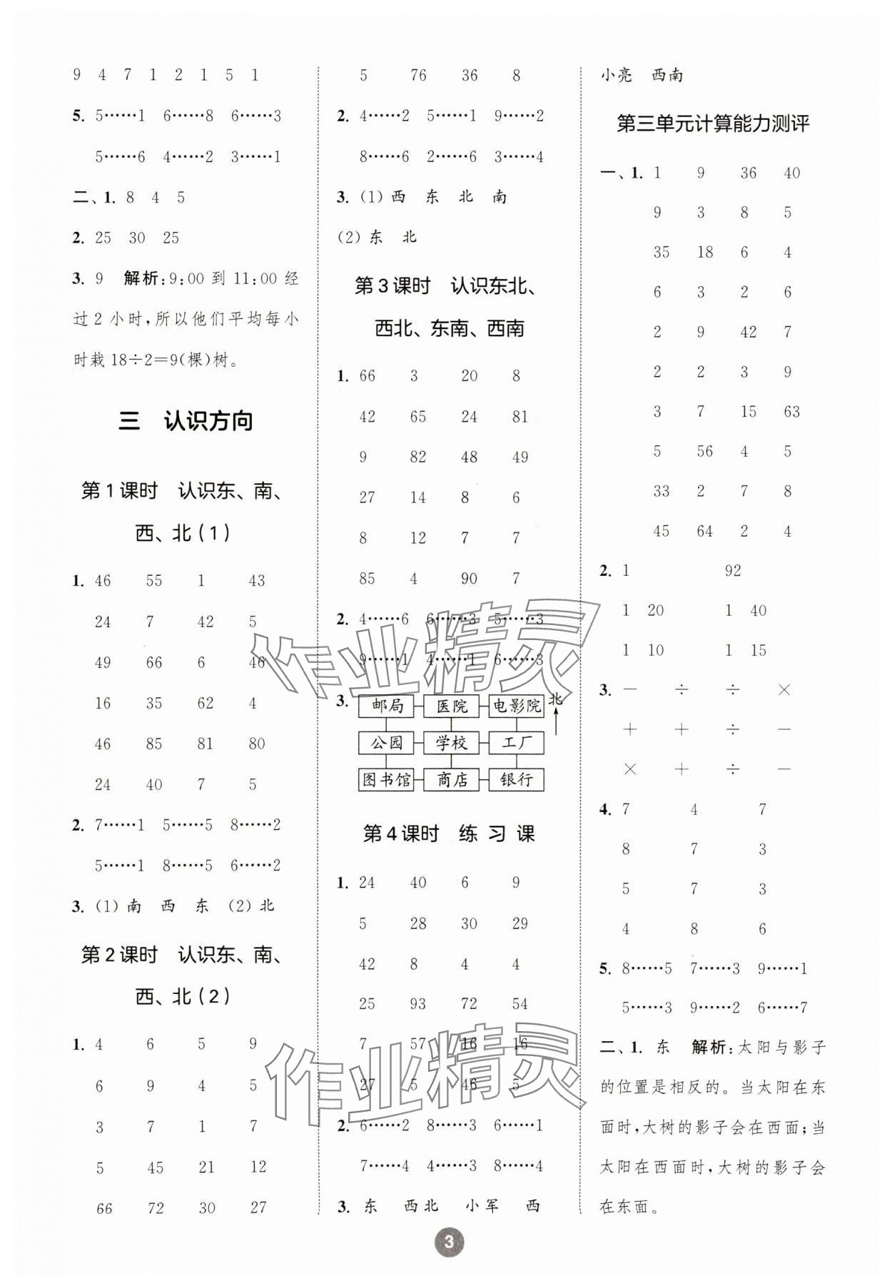 2025年小学数学计算10分钟二年级下册苏教版 参考答案第3页