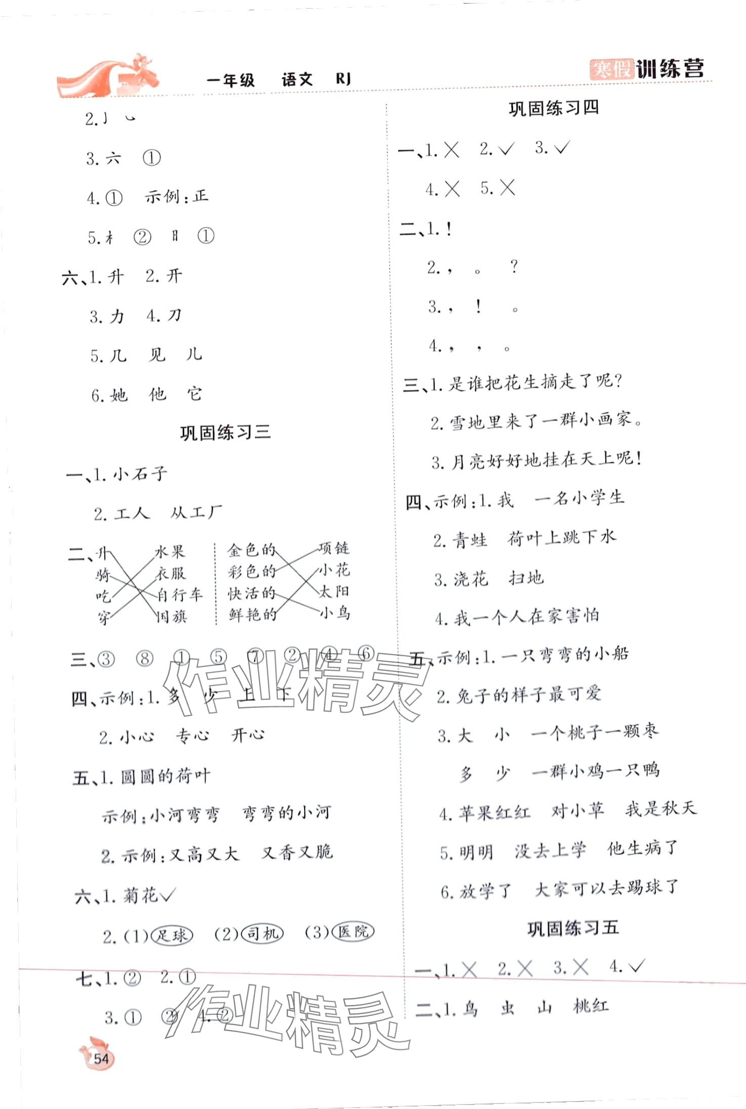 2024年寒假训练营合肥工业大学出版社一年级语文人教版 第2页
