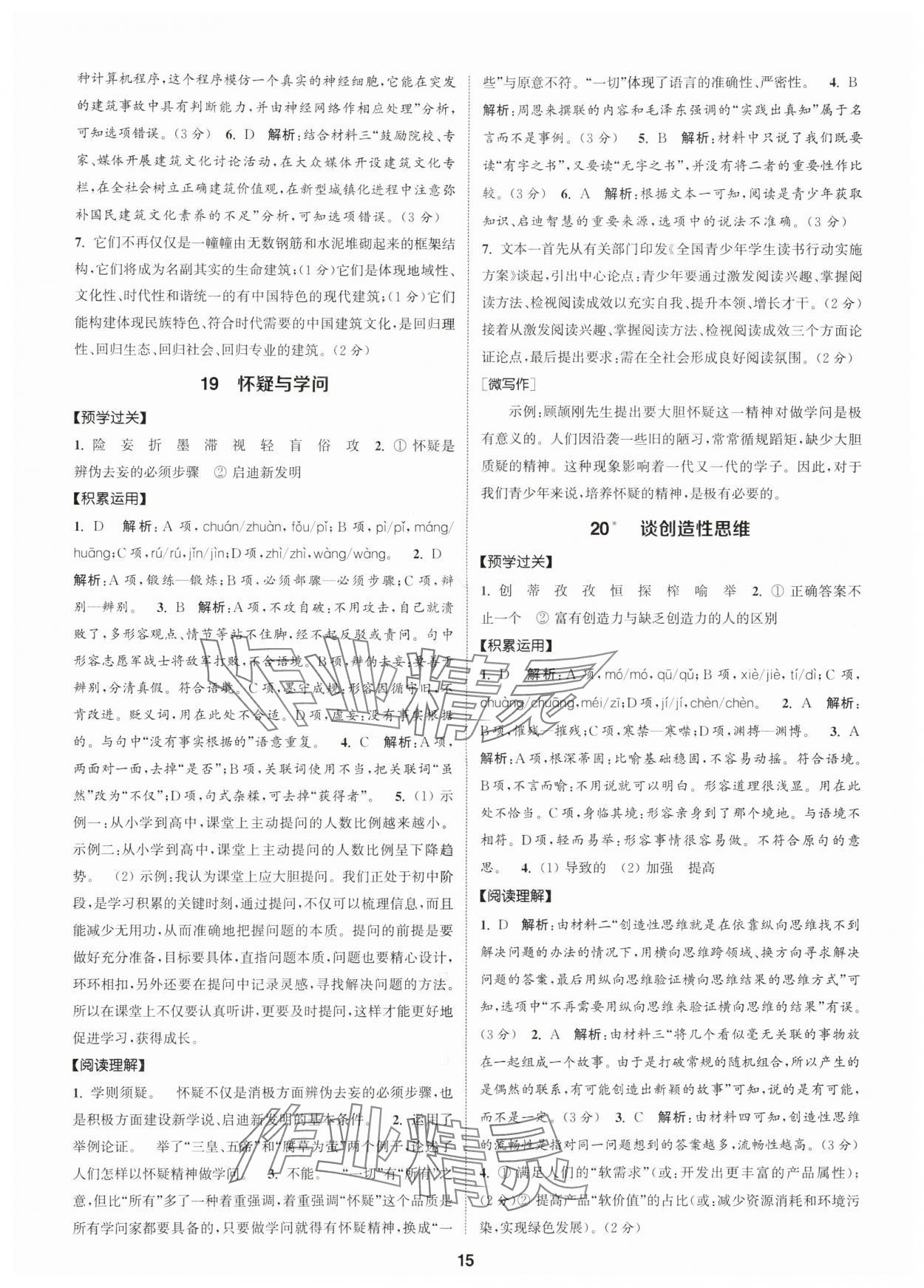 2025年通成学典课时作业本九年级语文上册人教版广州专版 第15页