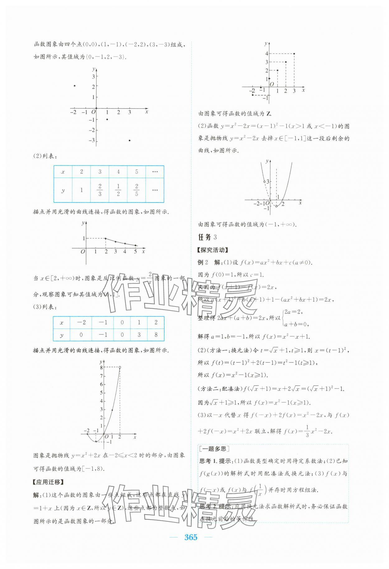 2025年新编高中同步作业必修第一册数学人教版A版 参考答案第19页