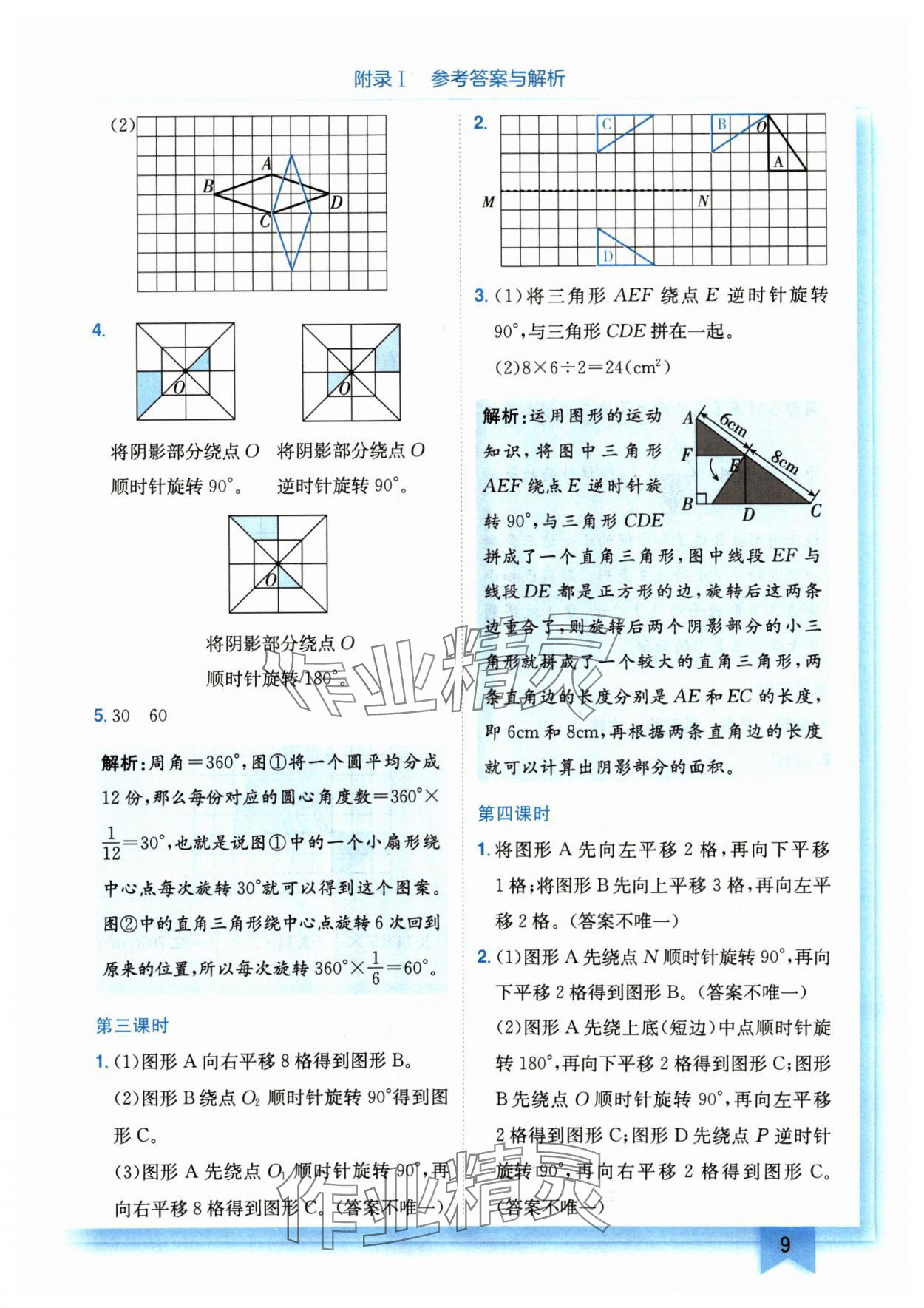 2025年黄冈小状元作业本六年级数学下册北师大版广东专版 第9页