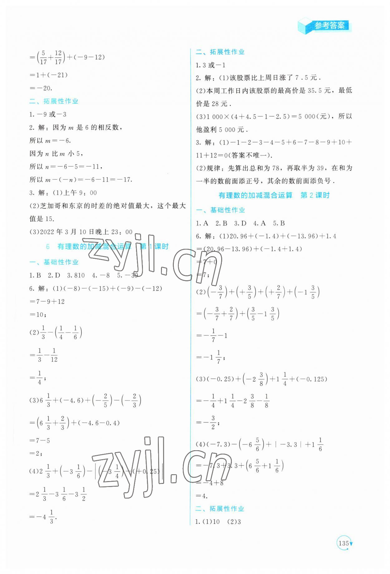 2023年新課標(biāo)同步單元練習(xí)七年級數(shù)學(xué)上冊北師大版深圳專版 第7頁