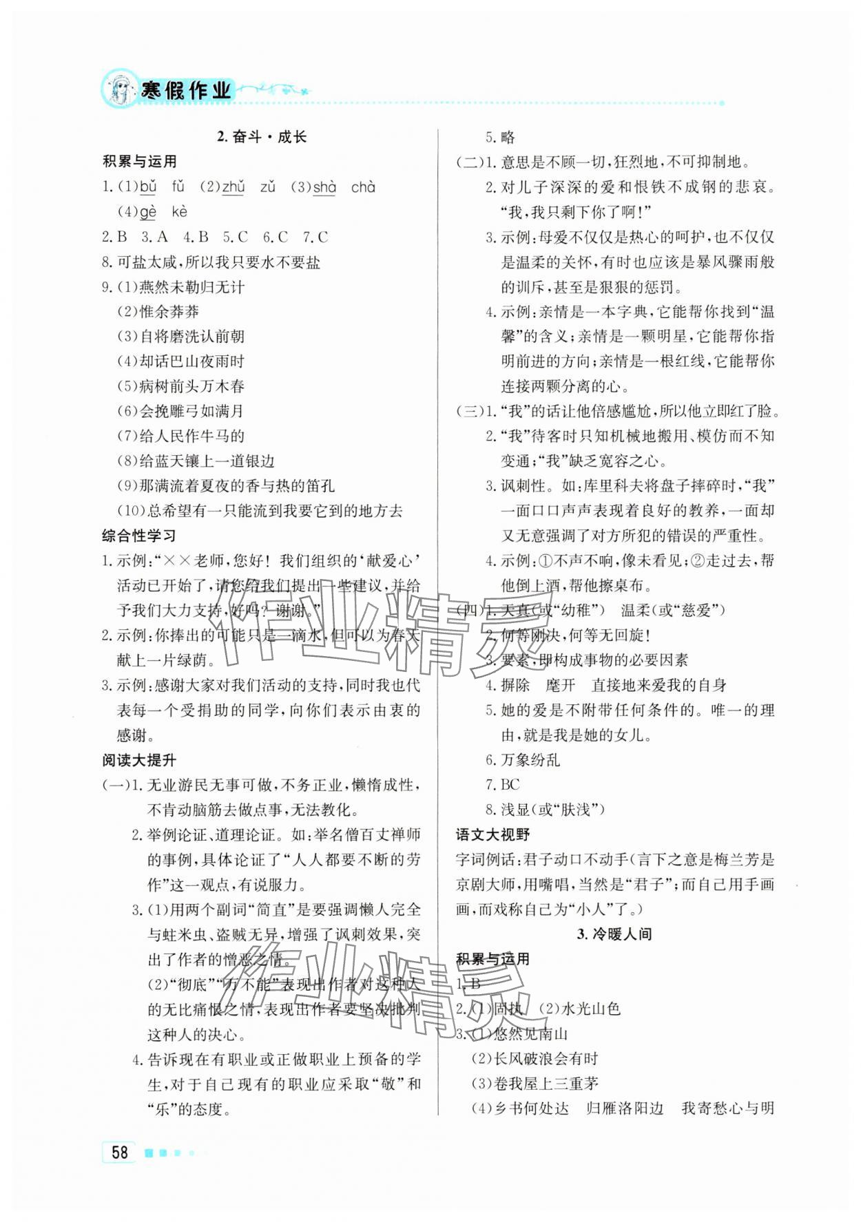 2024年寒假作業(yè)九年級語文北京教育出版社 第2頁