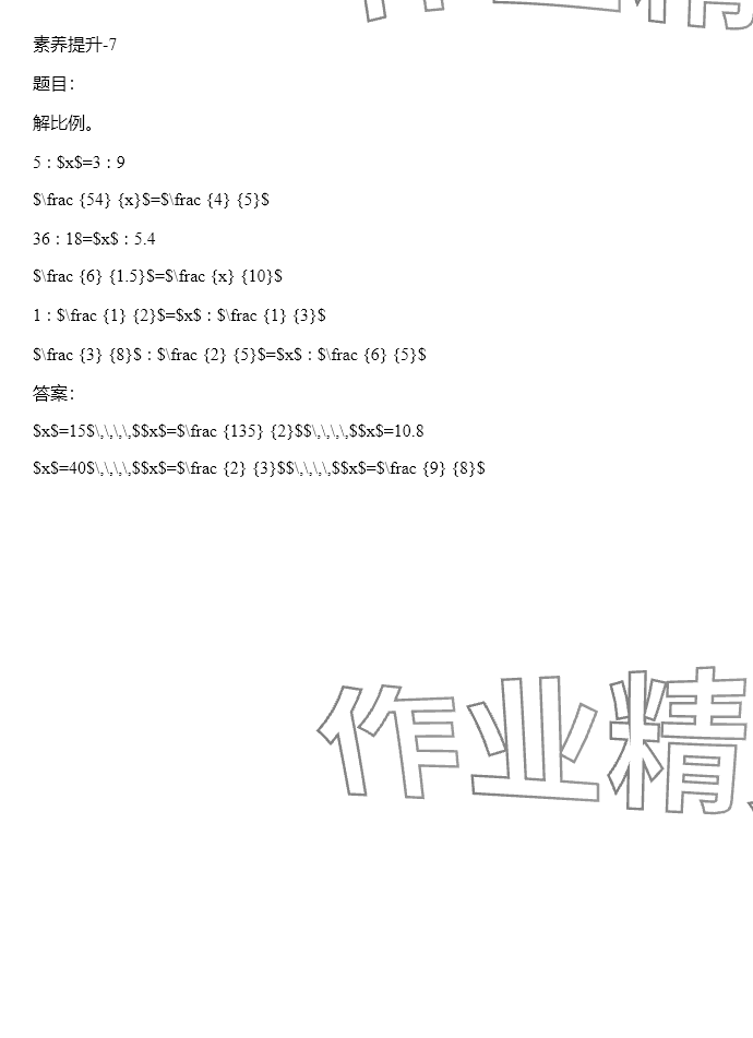 2024年同步實踐評價課程基礎(chǔ)訓(xùn)練六年級數(shù)學(xué)下冊人教版 參考答案第185頁