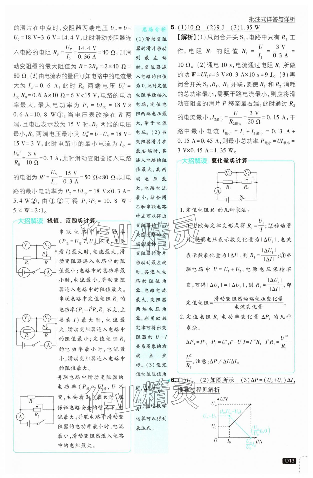 2025年初中必刷題九年級(jí)物理下冊人教版 參考答案第13頁