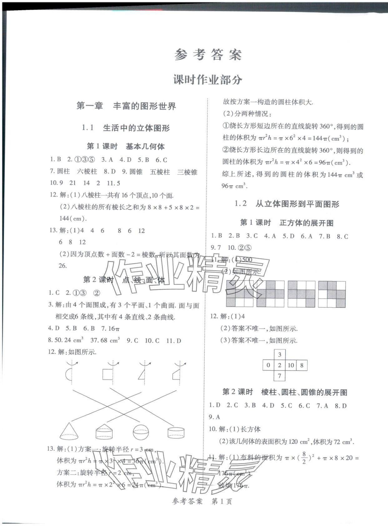 2025年新教材新评估七年级数学上册北师大版 第1页