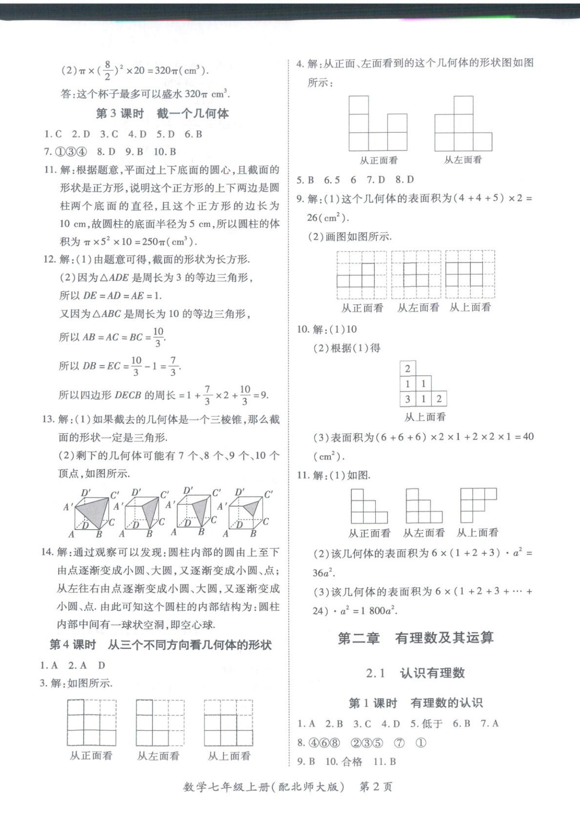 2025年新教材新评估七年级数学上册北师大版 第2页