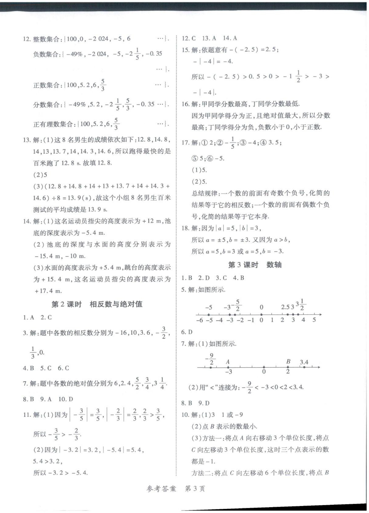 2025年新教材新评估七年级数学上册北师大版&nbsp;第3页