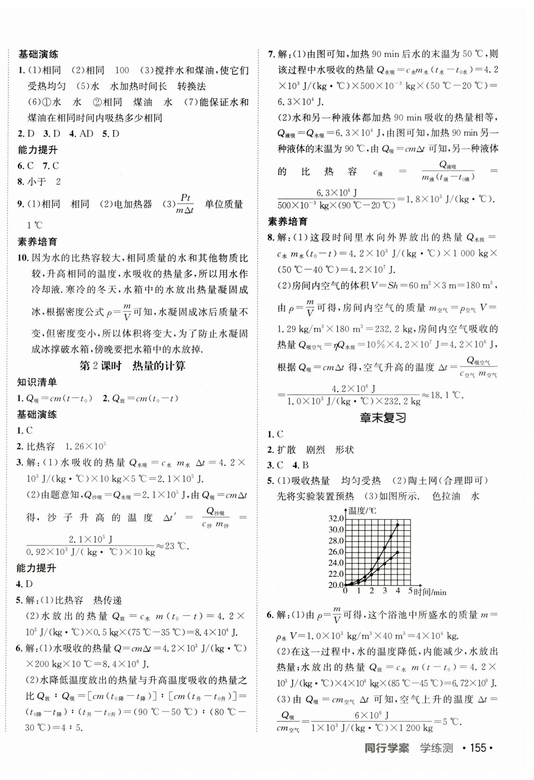 2024年同行學(xué)案學(xué)練測九年級物理全一冊教科版 第2頁