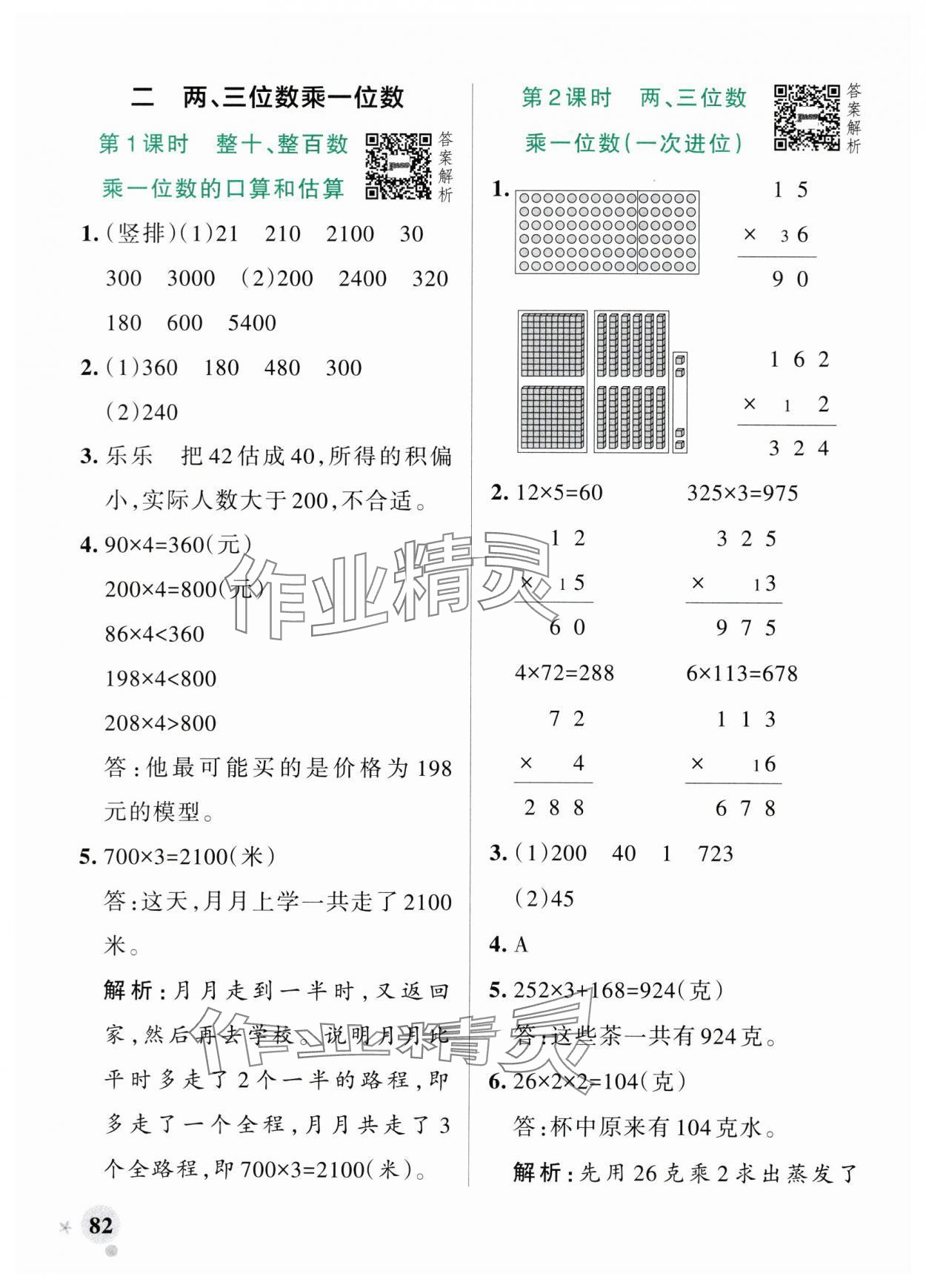 2025年小學(xué)學(xué)霸作業(yè)本三年級(jí)數(shù)學(xué)上冊(cè)蘇教版江蘇專版 參考答案第6頁(yè)