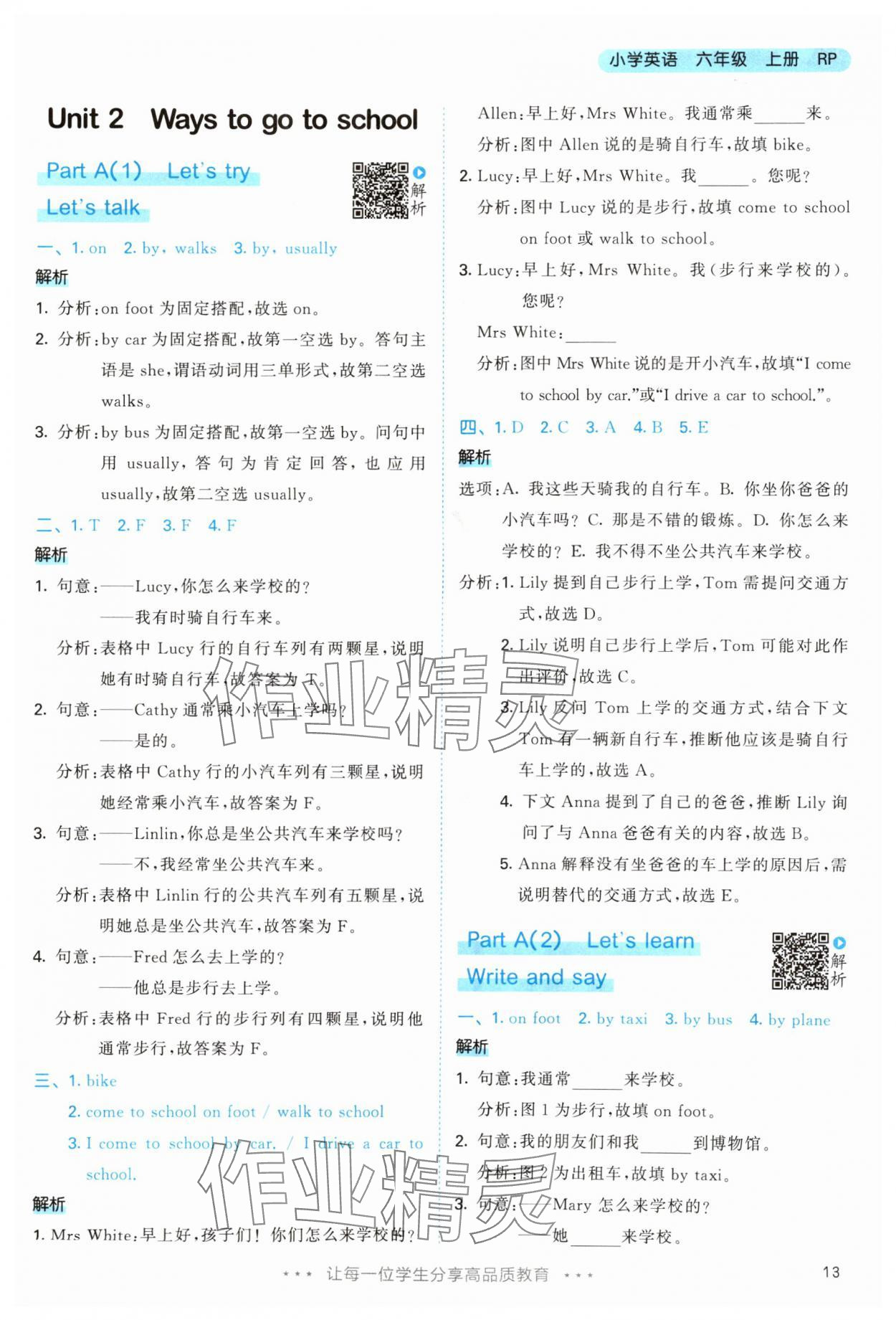2025年53天天練六年級英語上冊人教版 參考答案第13頁