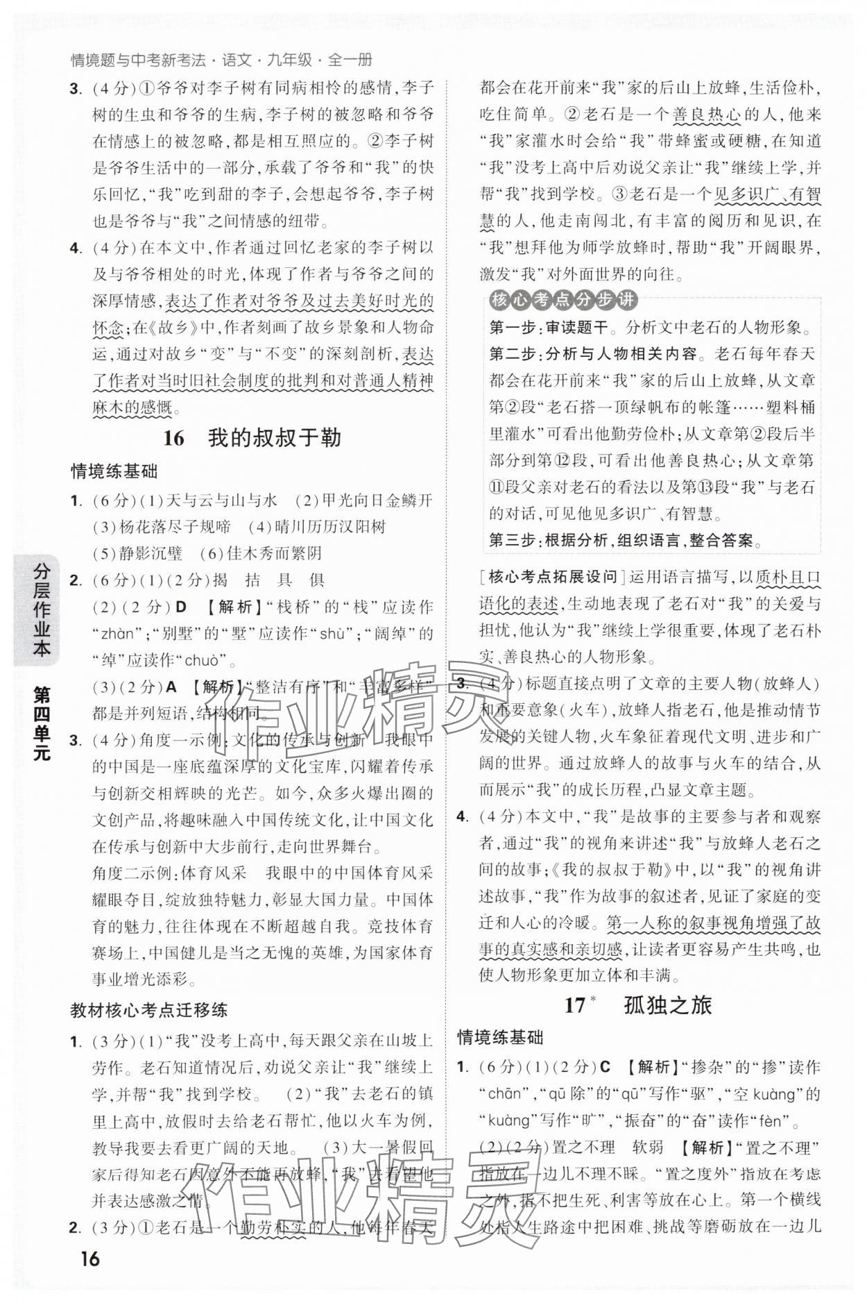 2025年萬(wàn)唯中考情境題九年級(jí)語(yǔ)文全一冊(cè)人教版 第16頁(yè)