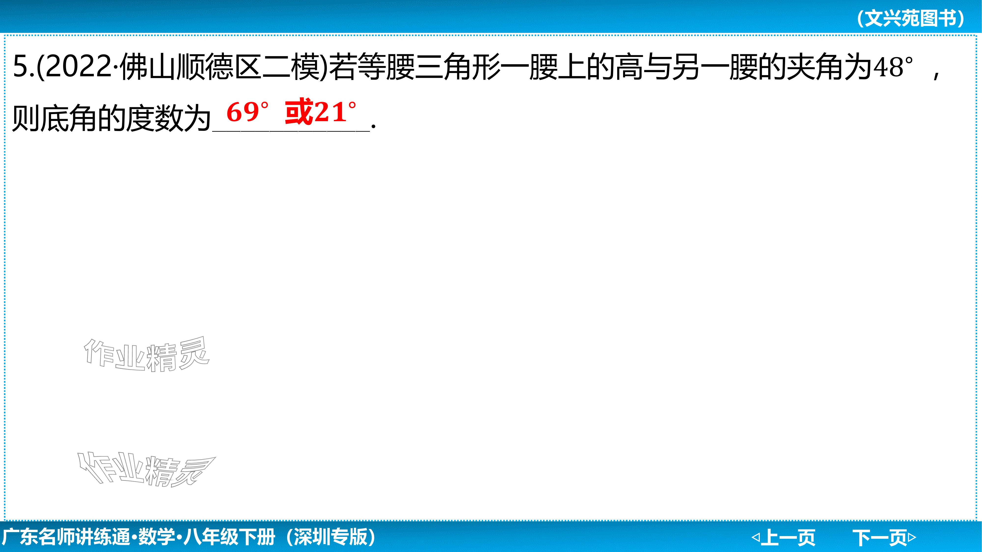 2024年廣東名師講練通八年級數學下冊北師大版深圳專版基礎版 參考答案第13頁