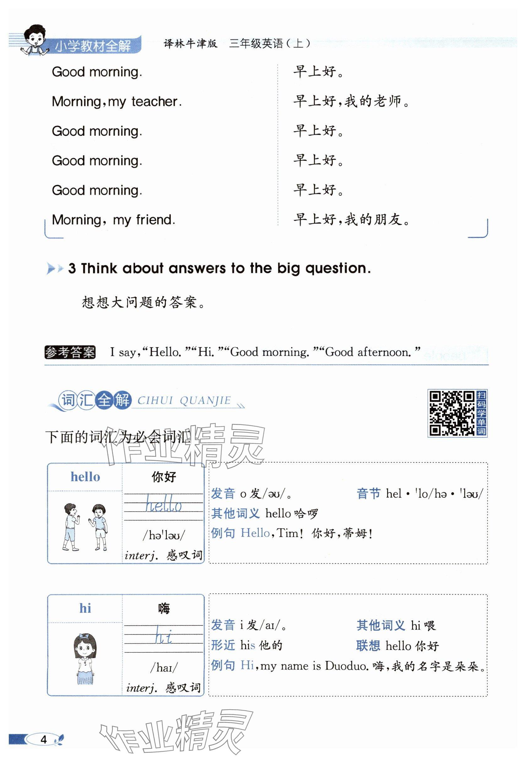 2025年教材课本三年级英语上册译林版 参考答案第4页