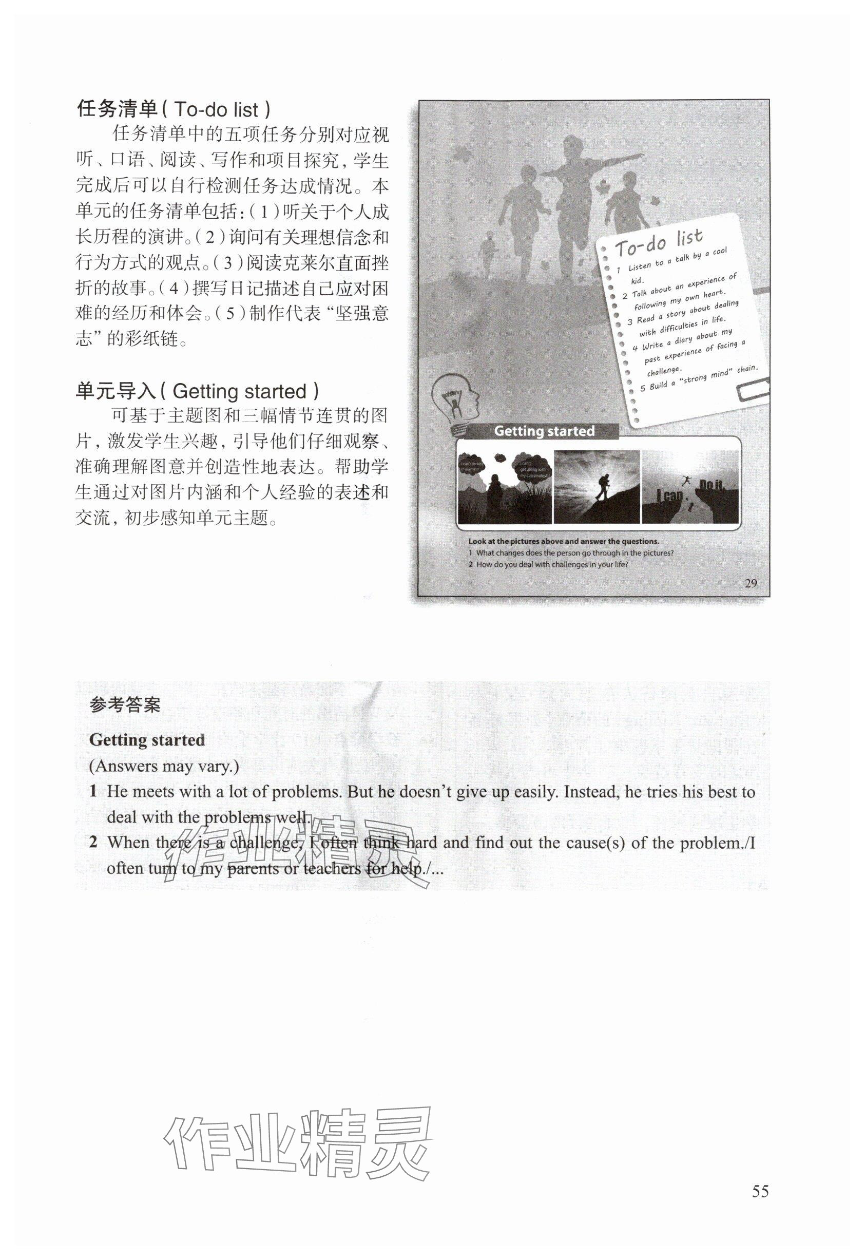 2025年教材课本七年级英语上册沪教版54制&nbsp;参考答案第55页