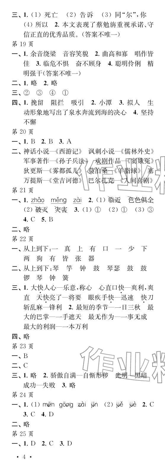 2026年过好寒假每一天六年级s版&nbsp;参考答案第4页