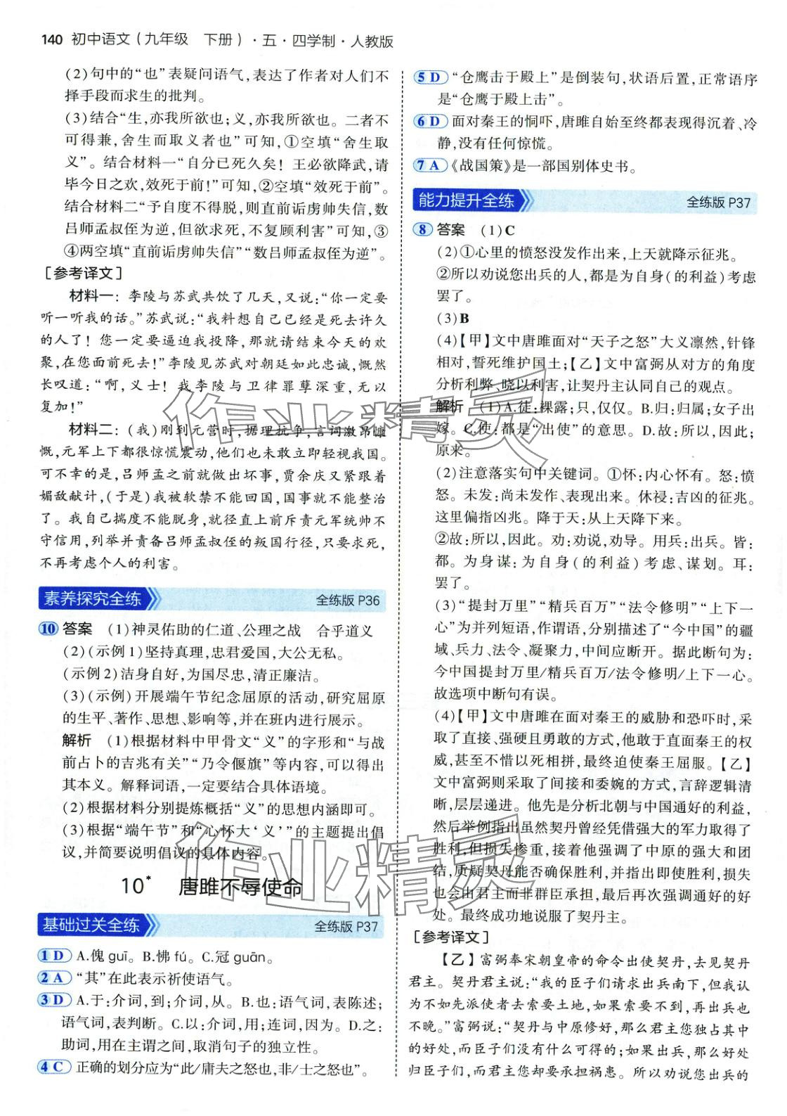 2025年5年中考3年模拟九年级语文下册人教版五四制 第15页