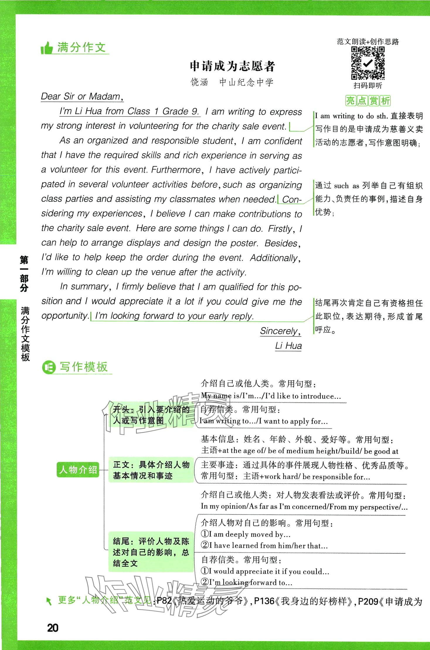 2024年万唯中考名校模考英语满分作文英语中考&nbsp;第20页
