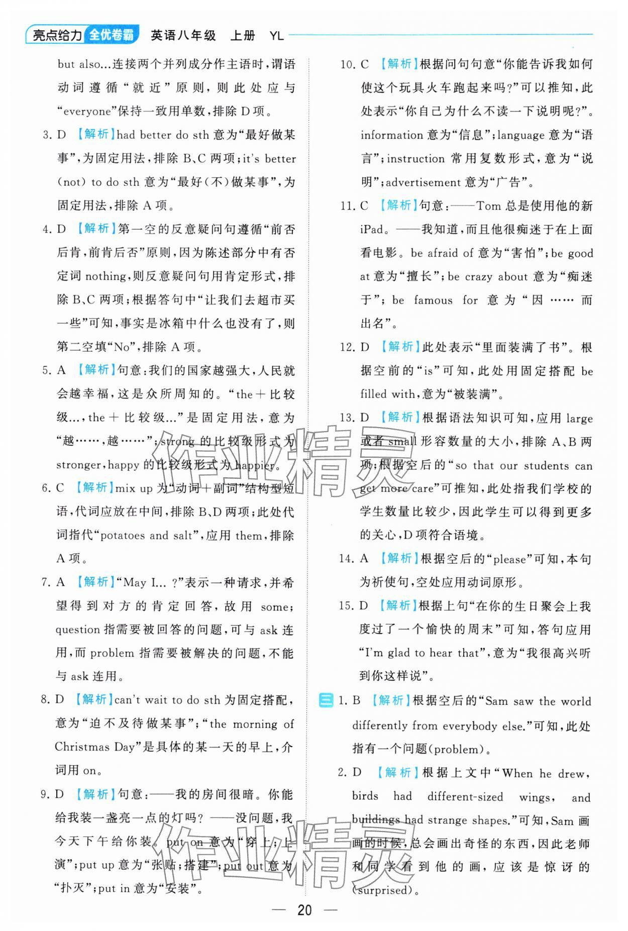 2023年亮點給力全優卷霸八年級英語上冊譯林版 參考答案第20頁