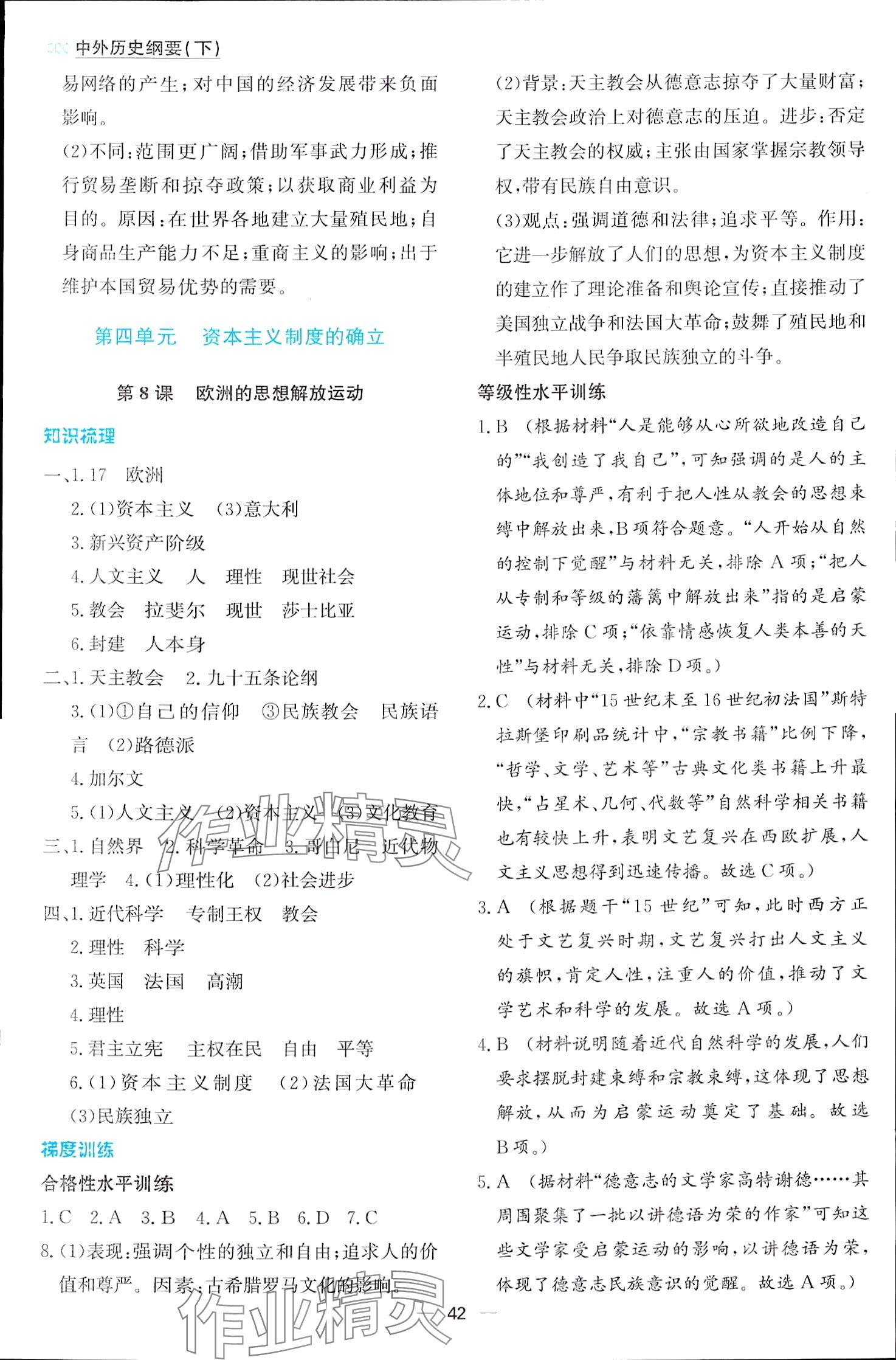 2024年同步学案解析与测评高中历史必修下册&nbsp;第6页