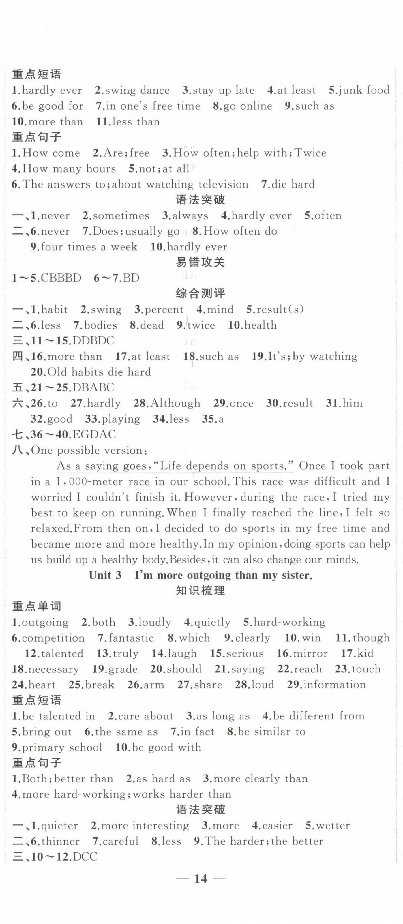 2025年復習計劃風向標寒八年級英語人教版 第2頁