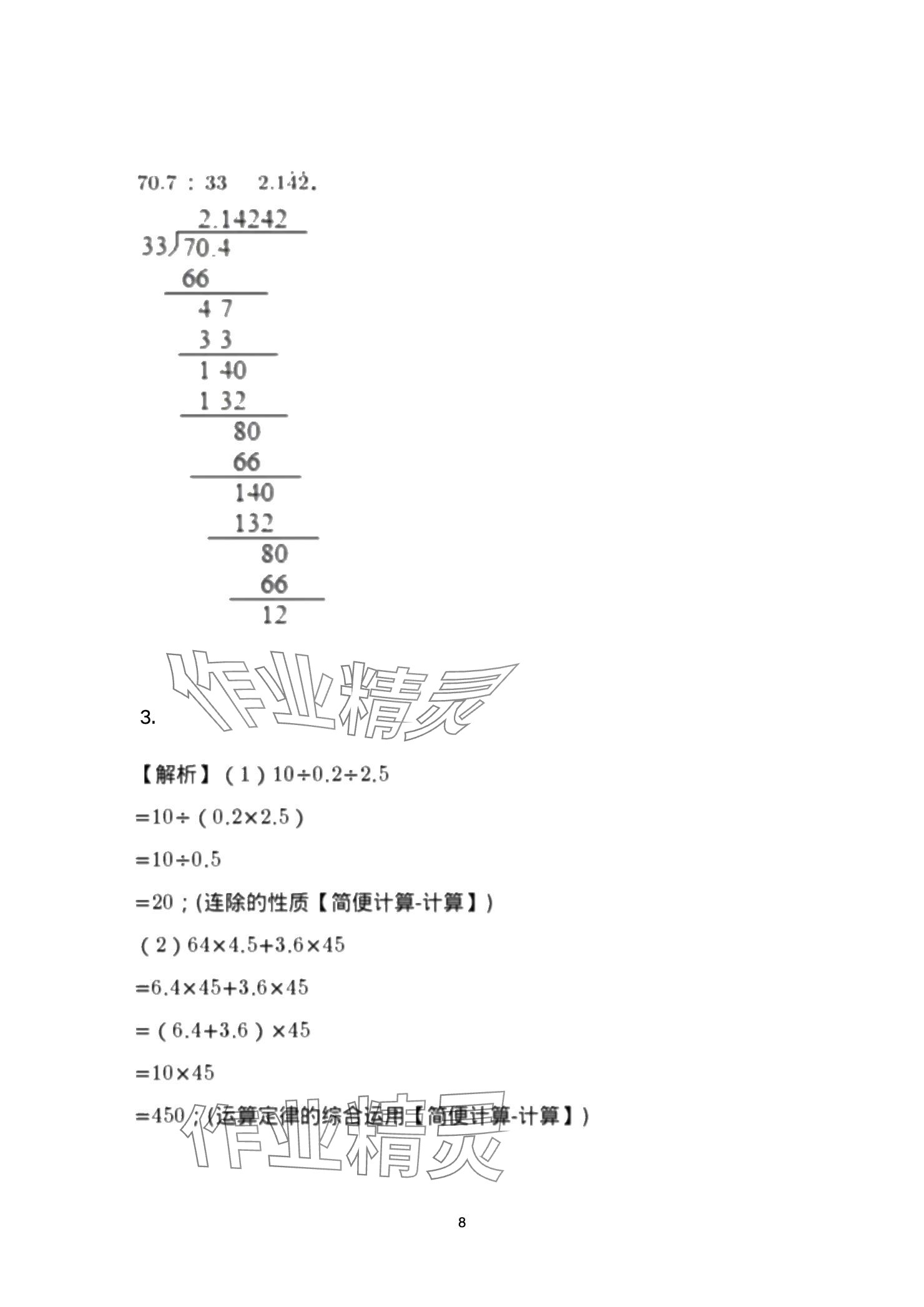 2025年寒假作業(yè)教育科學(xué)出版社五年級 參考答案第8頁