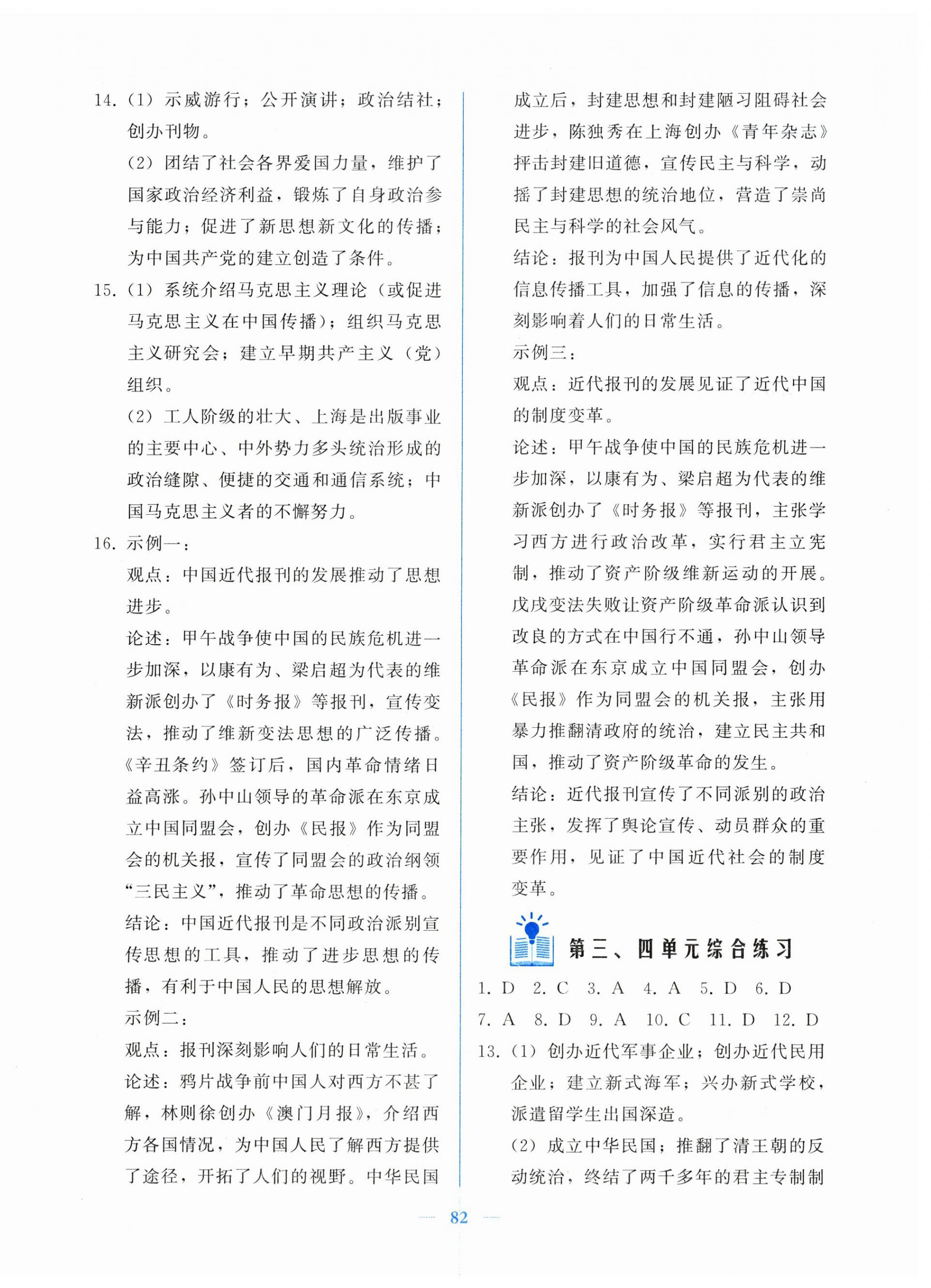 2025年核心课堂湖北教育出版社八年级历史上册人教版&nbsp;第4页