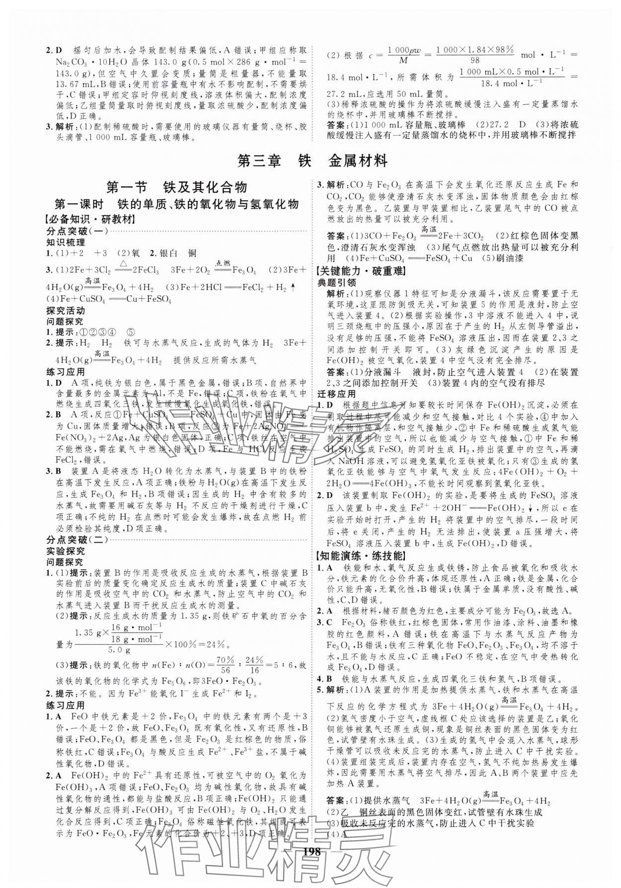 2023年三维设计化学必修第一册人教版 参考答案第14页