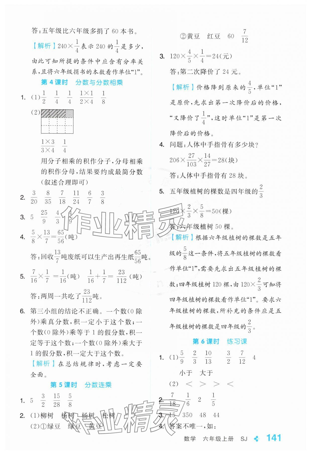 2024年全品學(xué)練考六年級(jí)數(shù)學(xué)上冊(cè)蘇教版 參考答案第9頁