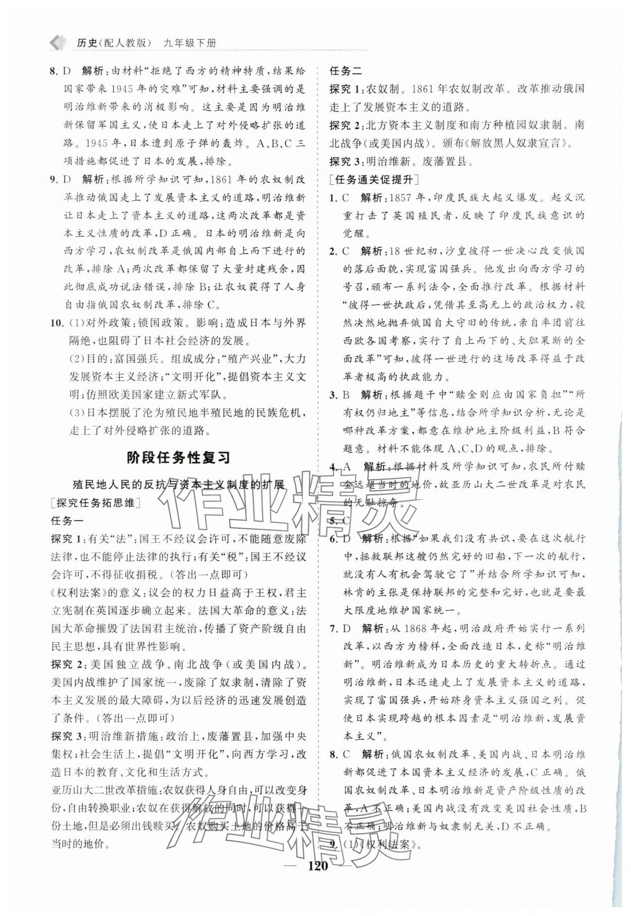 2025年新課程同步練習冊九年級歷史下冊人教版 第4頁