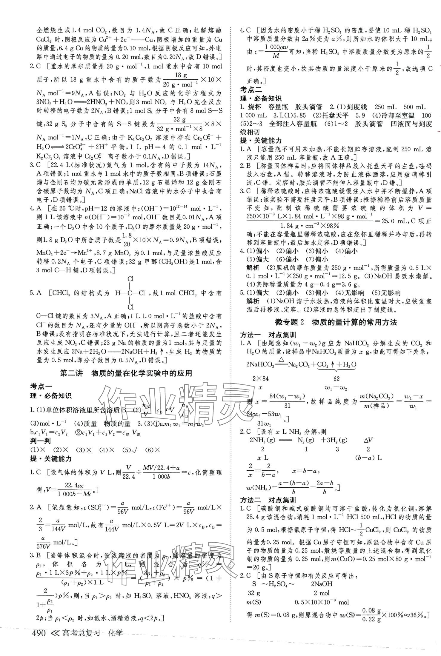 2024年創(chuàng)新設(shè)計(jì)高考總復(fù)習(xí)高中化學(xué)通用版 第2頁(yè)