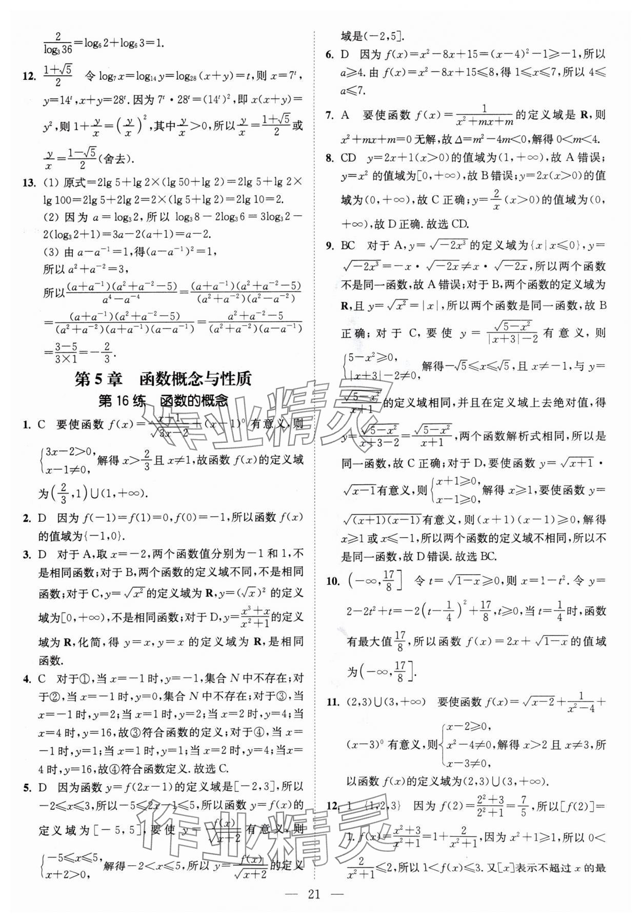 2024年南通小題高中數學必修第一冊蘇教版 第21頁